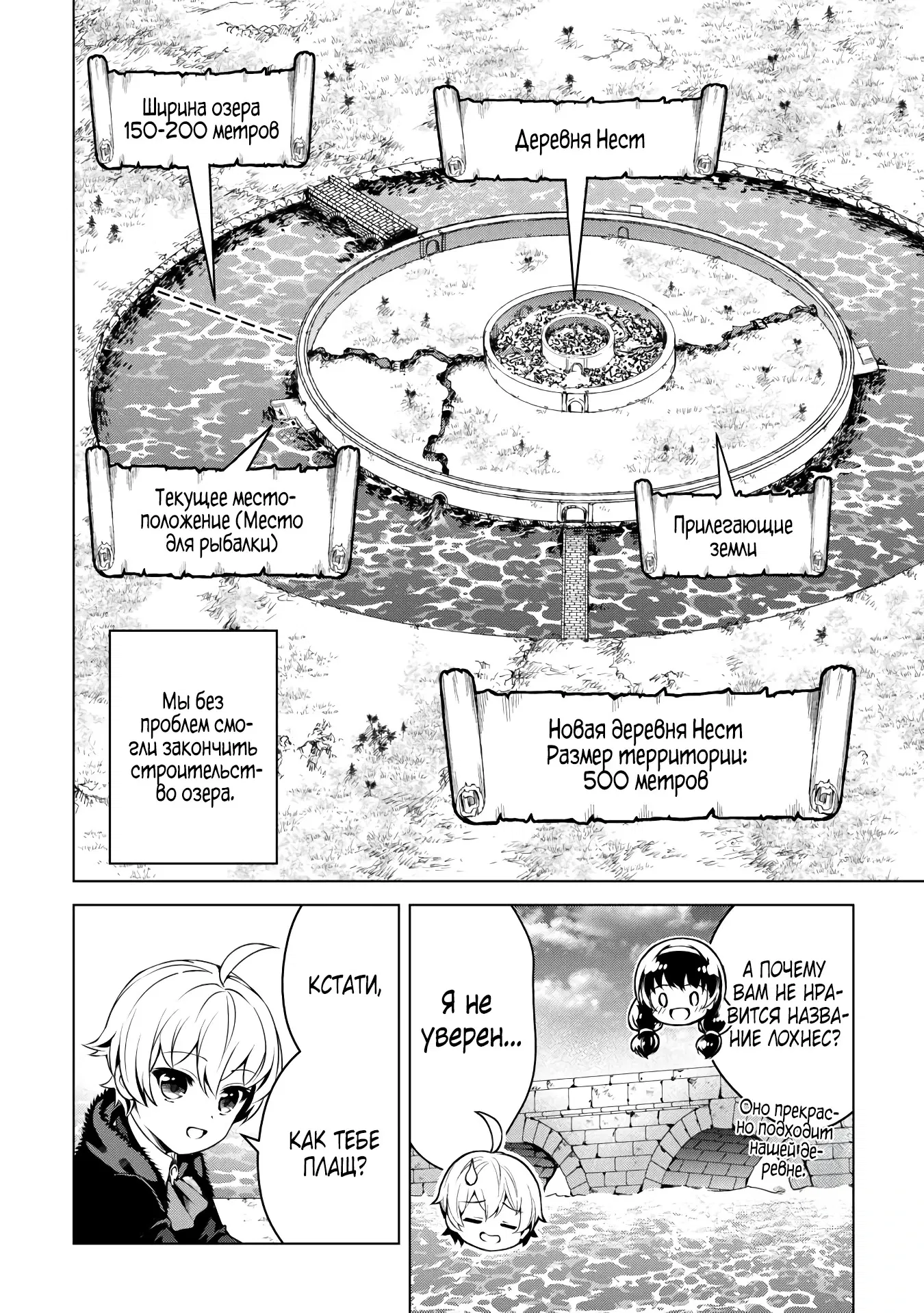 Манга Алхимик с «неблагоприятными» навыками, исследующий пограничье - Глава 25.1 Страница 4