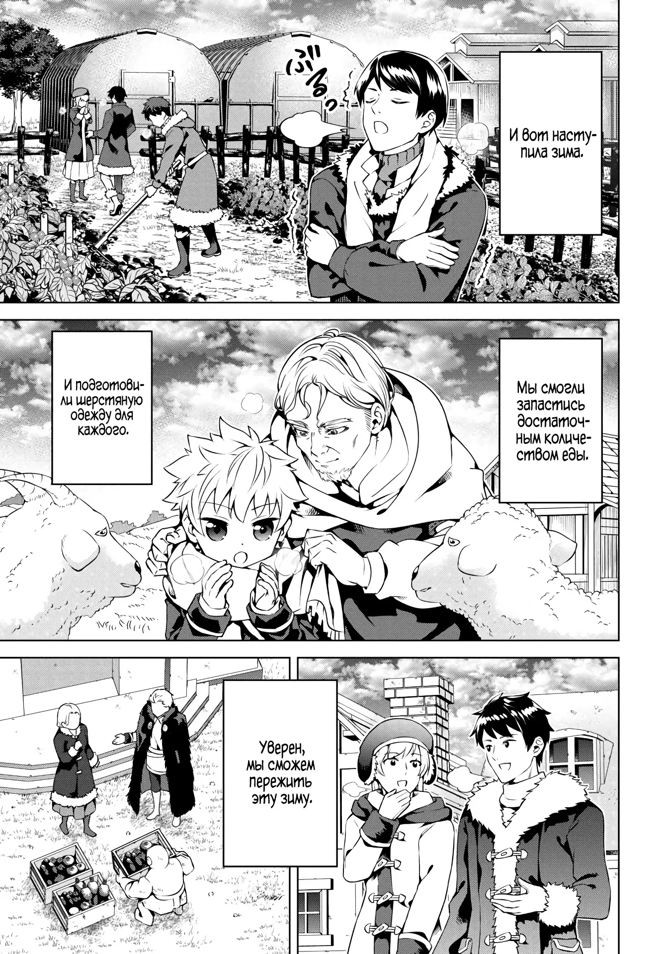 Манга Алхимик с «неблагоприятными» навыками, исследующий пограничье - Глава 25.1 Страница 3