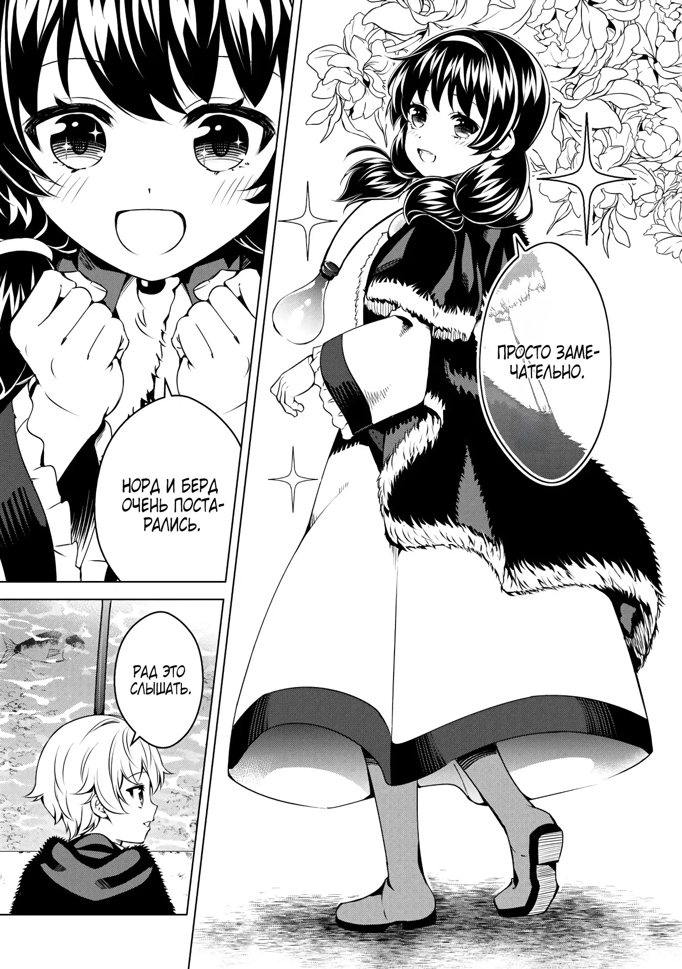 Манга Алхимик с «неблагоприятными» навыками, исследующий пограничье - Глава 25.1 Страница 5