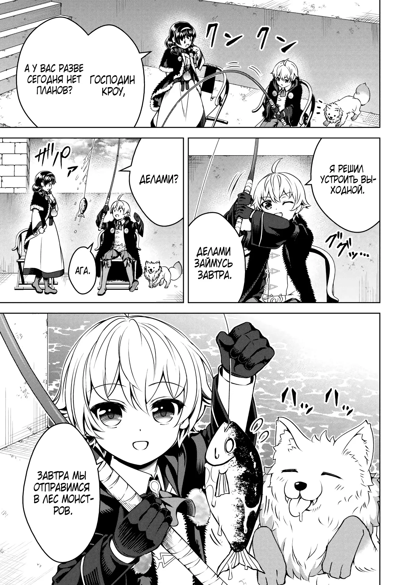 Манга Алхимик с «неблагоприятными» навыками, исследующий пограничье - Глава 25.1 Страница 7