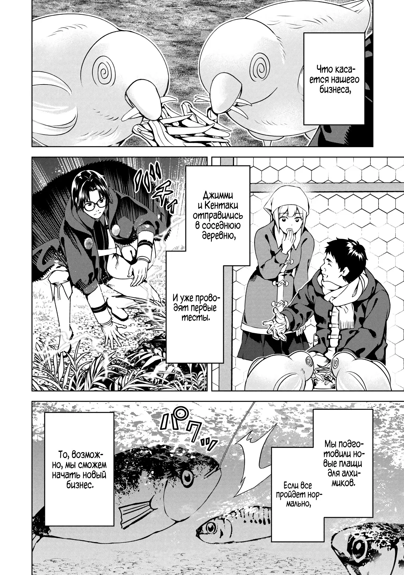 Манга Алхимик с «неблагоприятными» навыками, исследующий пограничье - Глава 25.1 Страница 6