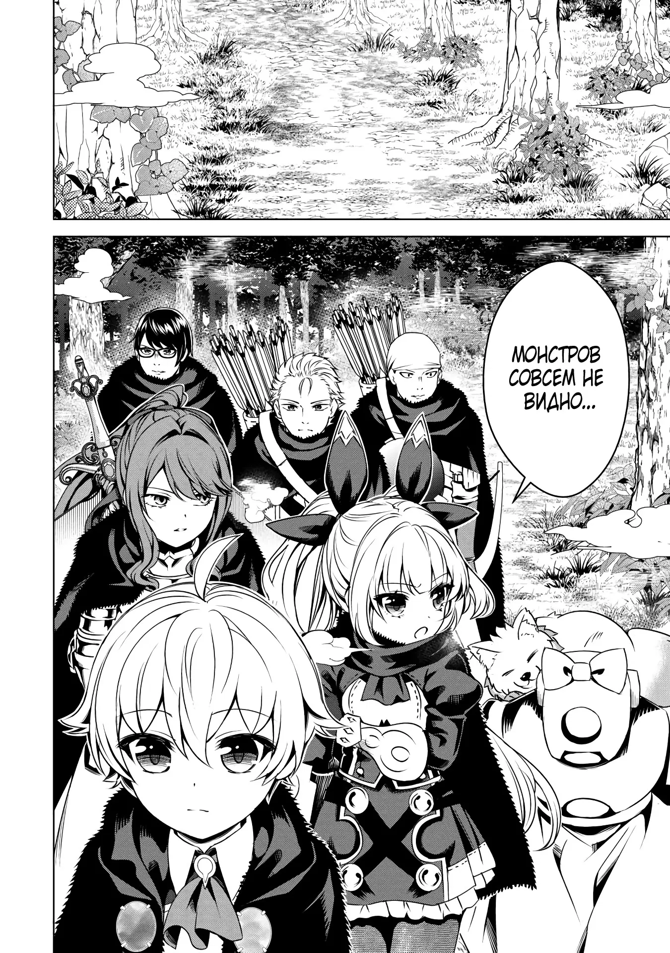 Манга Алхимик с «неблагоприятными» навыками, исследующий пограничье - Глава 25.1 Страница 8