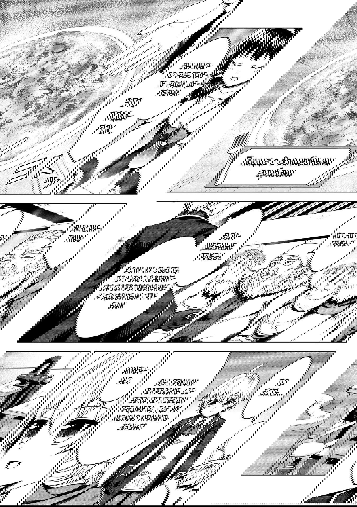 Манга Алхимик с «неблагоприятными» навыками, исследующий пограничье - Глава 24.2 Страница 6