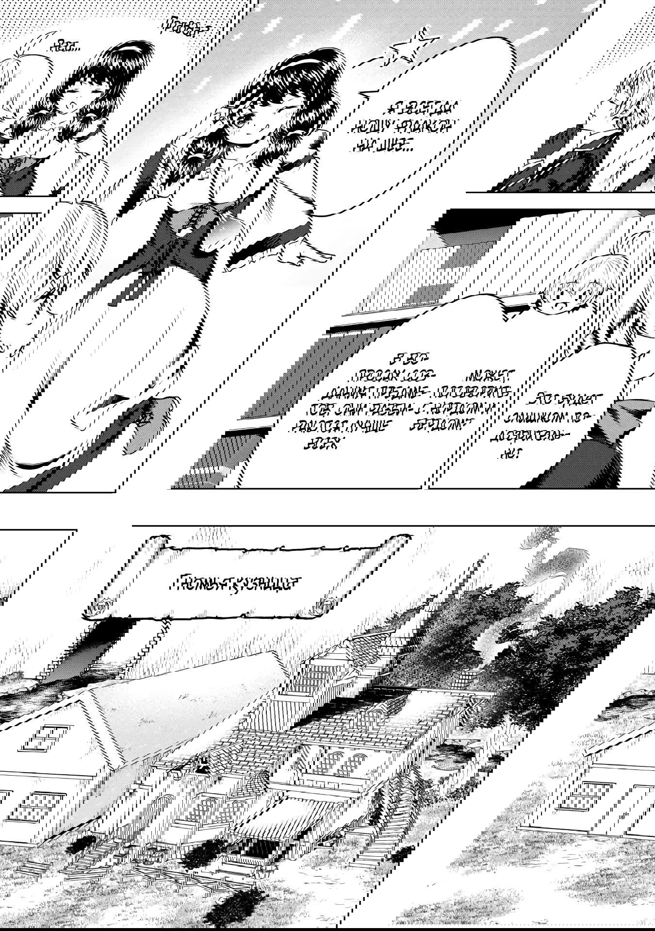 Манга Алхимик с «неблагоприятными» навыками, исследующий пограничье - Глава 24.2 Страница 4