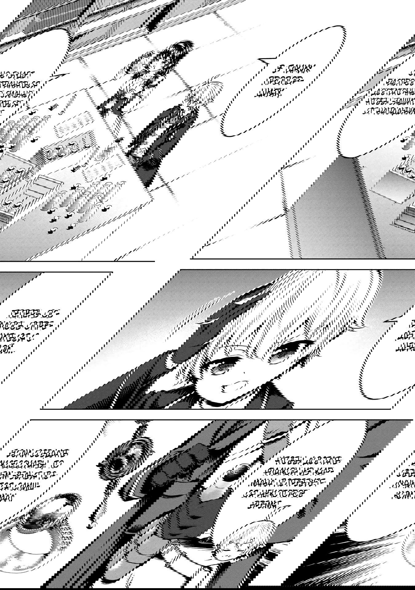 Манга Алхимик с «неблагоприятными» навыками, исследующий пограничье - Глава 24.2 Страница 3