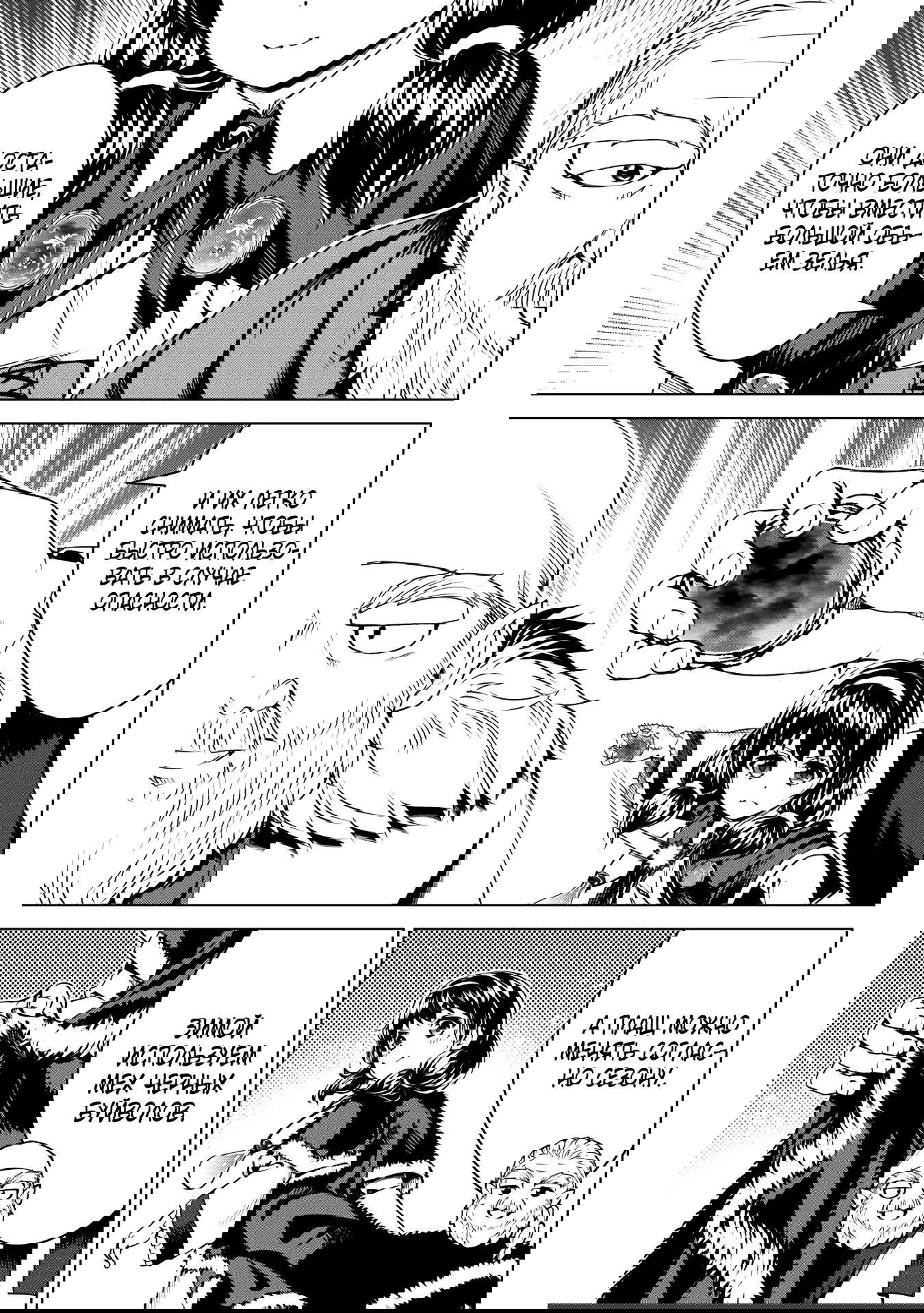 Манга Алхимик с «неблагоприятными» навыками, исследующий пограничье - Глава 24.2 Страница 8