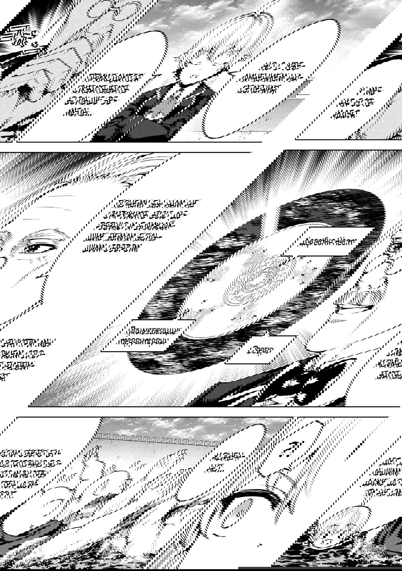 Манга Алхимик с «неблагоприятными» навыками, исследующий пограничье - Глава 24.2 Страница 11