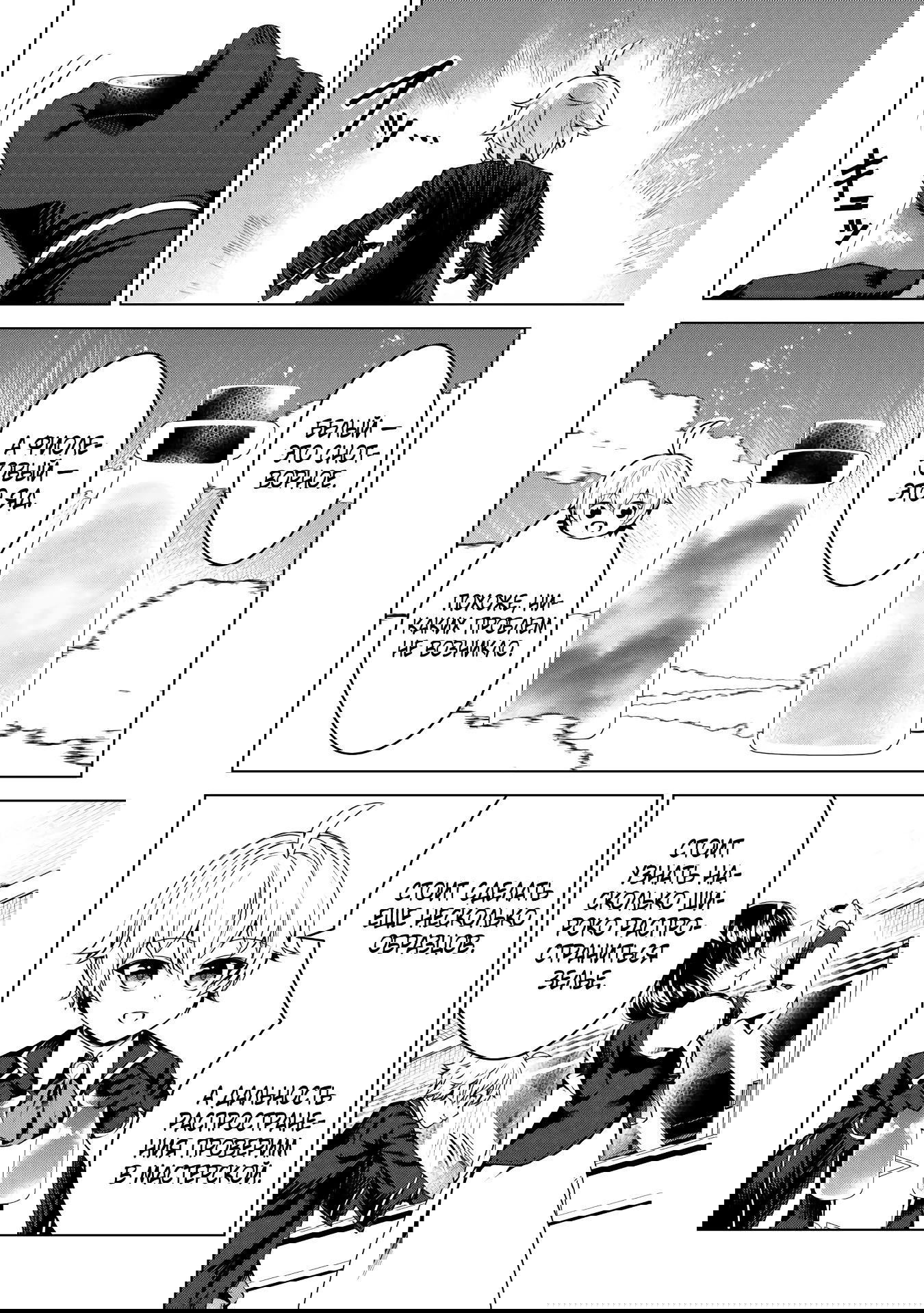 Манга Алхимик с «неблагоприятными» навыками, исследующий пограничье - Глава 24.2 Страница 1