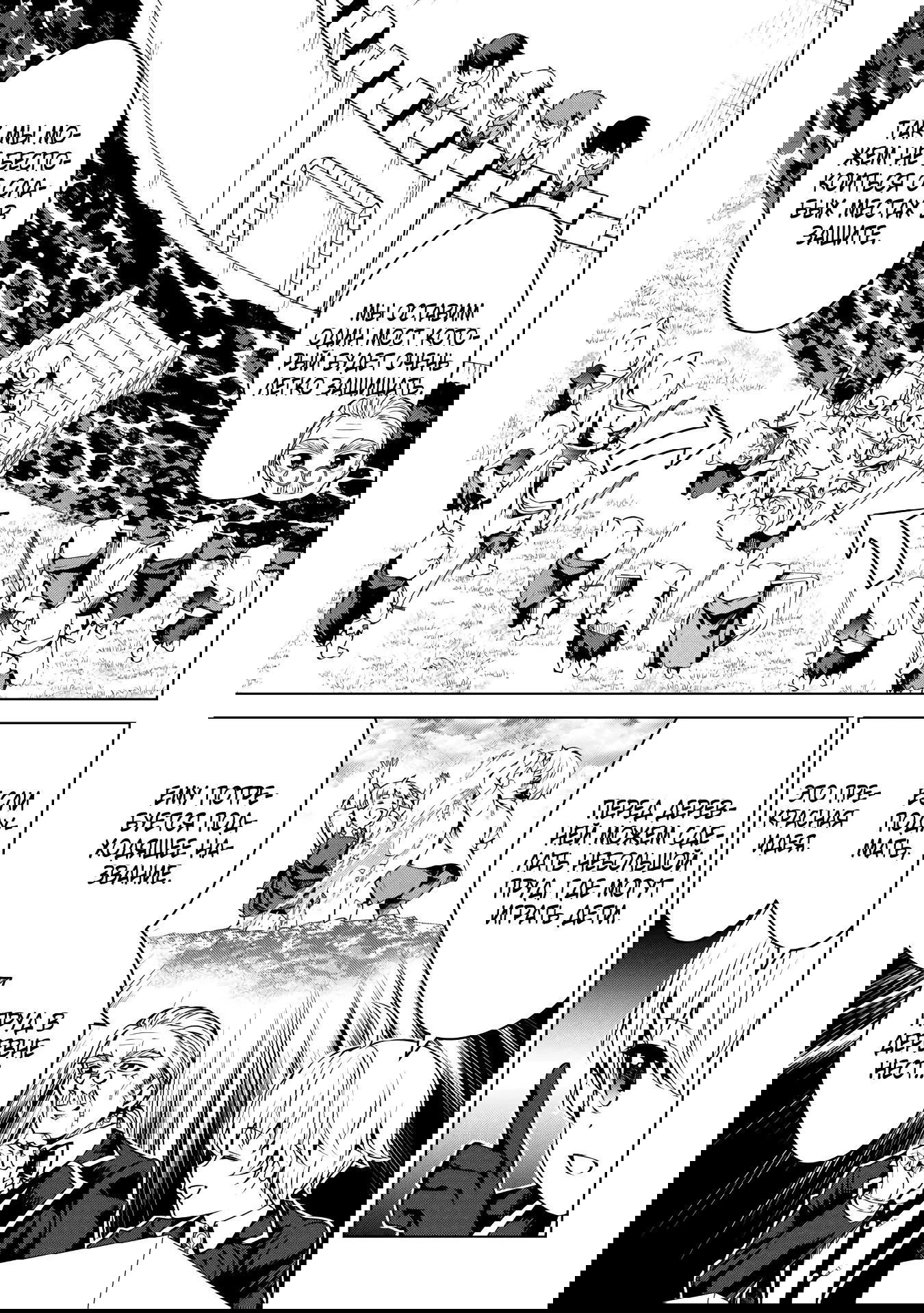 Манга Алхимик с «неблагоприятными» навыками, исследующий пограничье - Глава 24.2 Страница 12