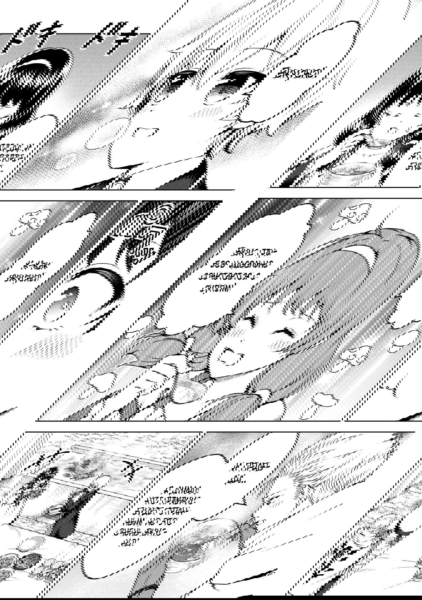 Манга Алхимик с «неблагоприятными» навыками, исследующий пограничье - Глава 24.1 Страница 12