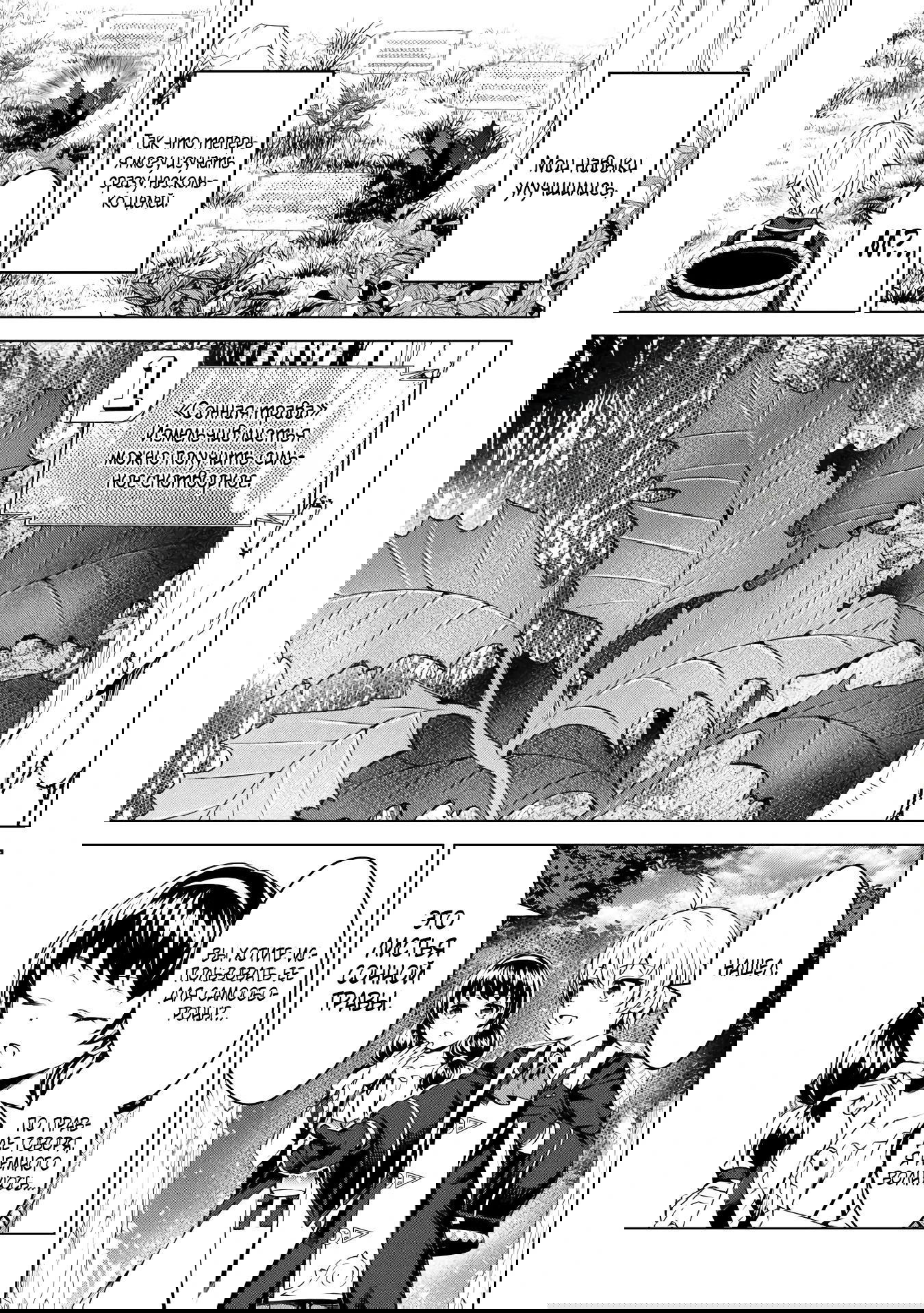 Манга Алхимик с «неблагоприятными» навыками, исследующий пограничье - Глава 24.1 Страница 5