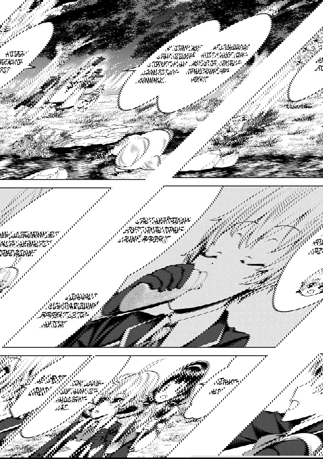 Манга Алхимик с «неблагоприятными» навыками, исследующий пограничье - Глава 24.1 Страница 6