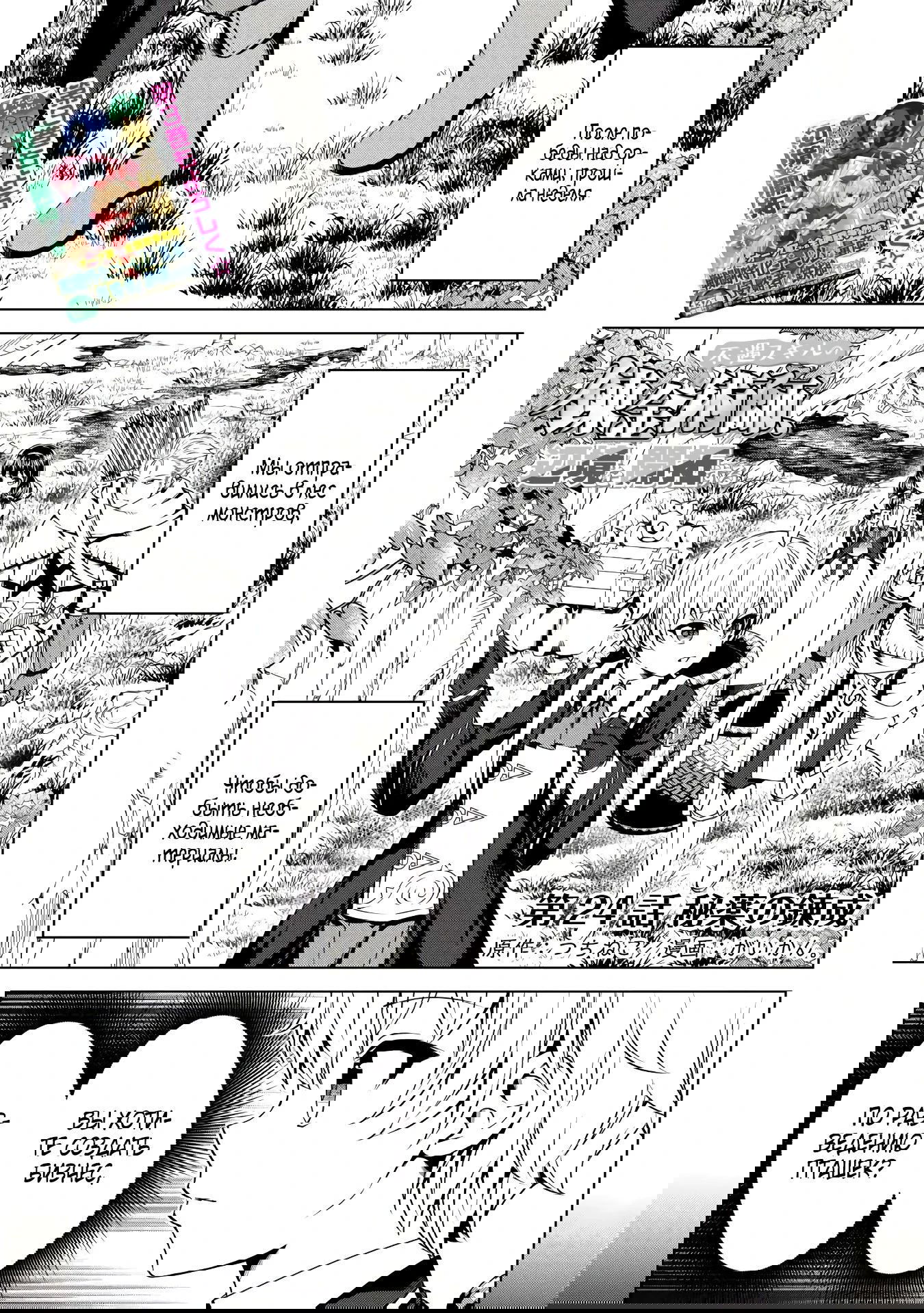 Манга Алхимик с «неблагоприятными» навыками, исследующий пограничье - Глава 24.1 Страница 1