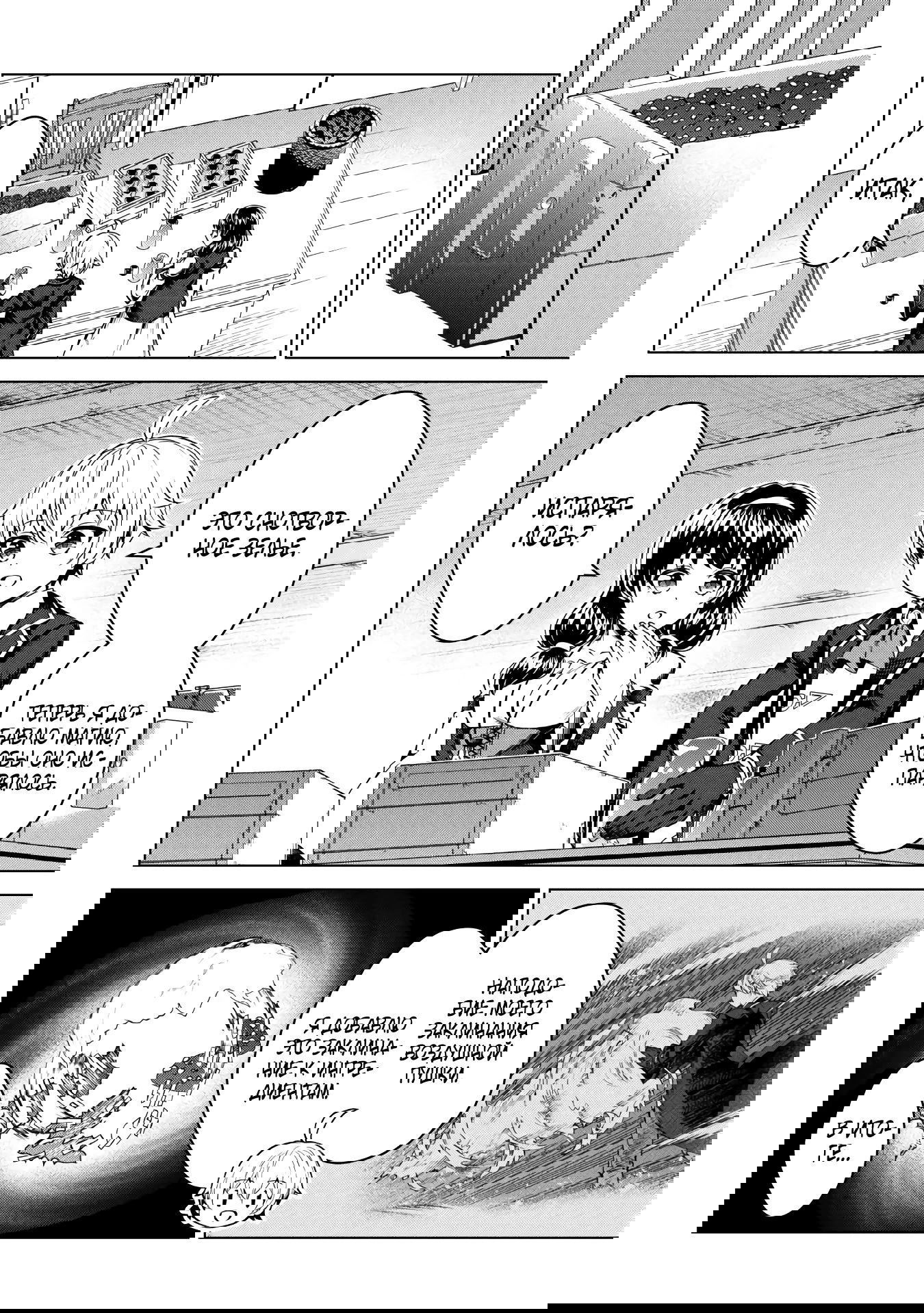 Манга Алхимик с «неблагоприятными» навыками, исследующий пограничье - Глава 24.1 Страница 14