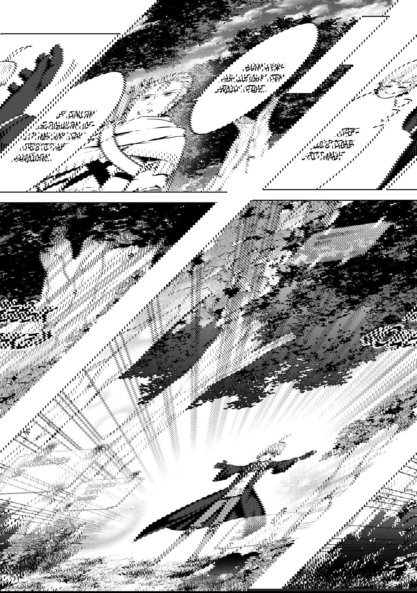 Манга Алхимик с «неблагоприятными» навыками, исследующий пограничье - Глава 24.1 Страница 4