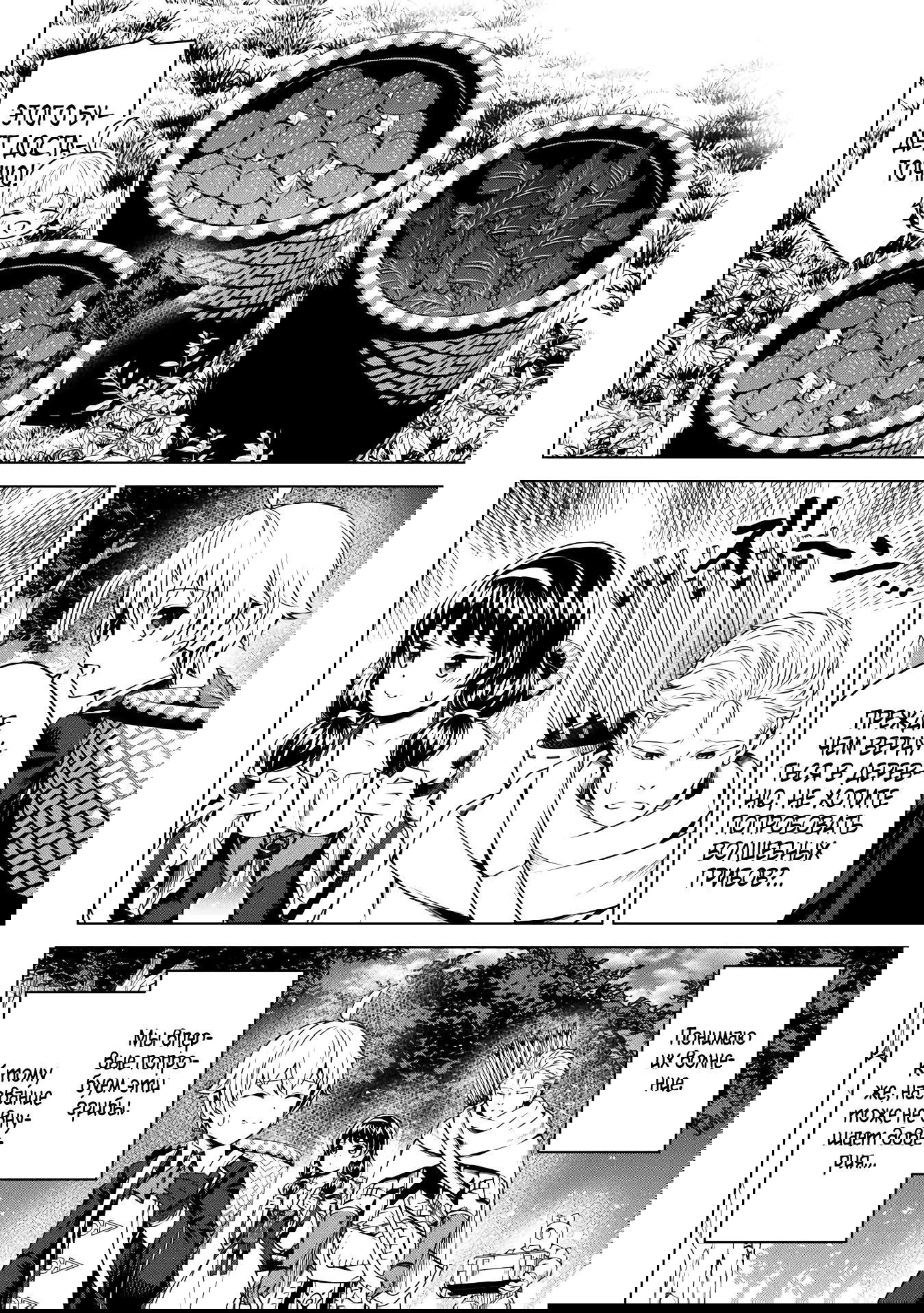 Манга Алхимик с «неблагоприятными» навыками, исследующий пограничье - Глава 24.1 Страница 10