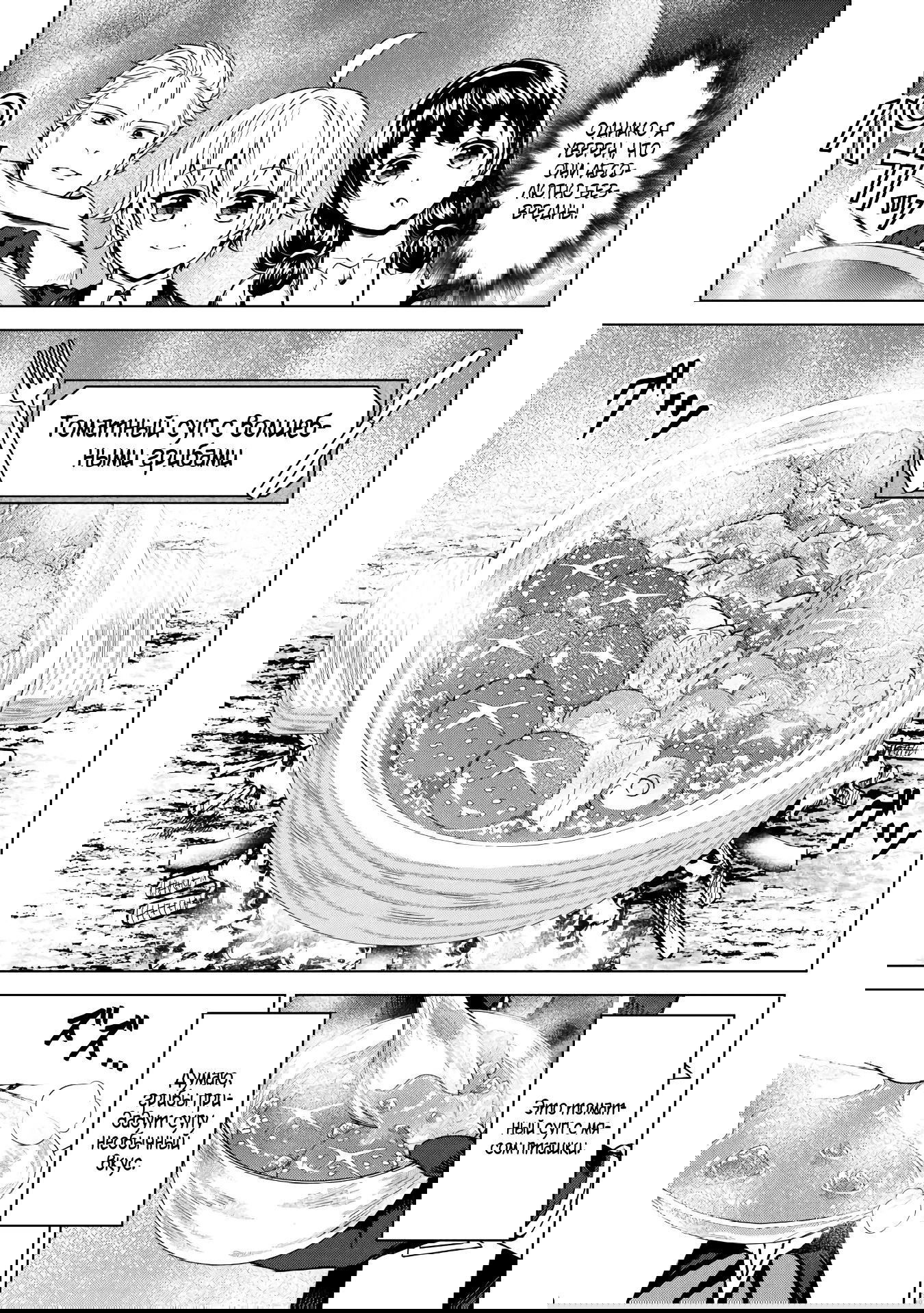 Манга Алхимик с «неблагоприятными» навыками, исследующий пограничье - Глава 24.1 Страница 11