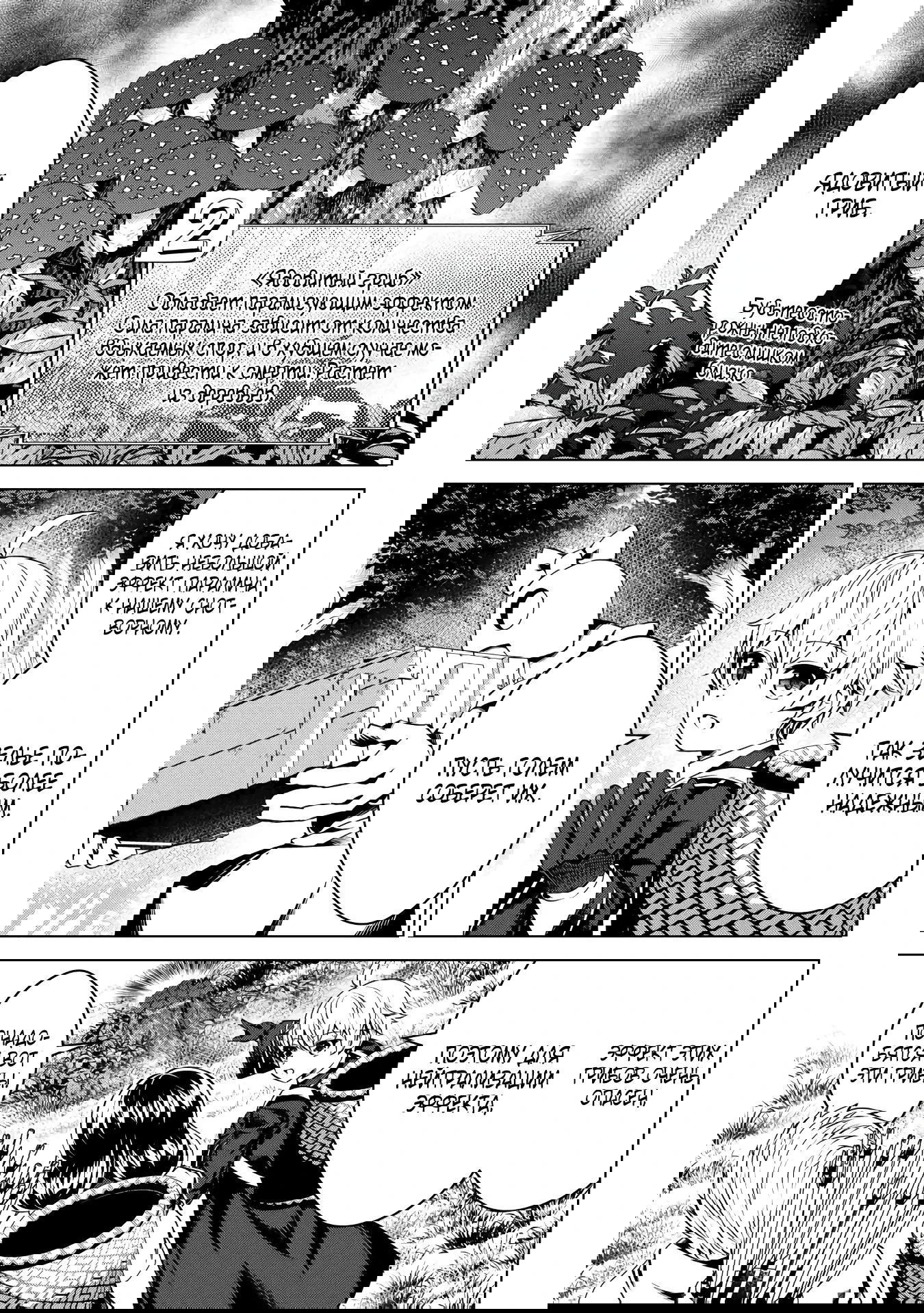 Манга Алхимик с «неблагоприятными» навыками, исследующий пограничье - Глава 24.1 Страница 7