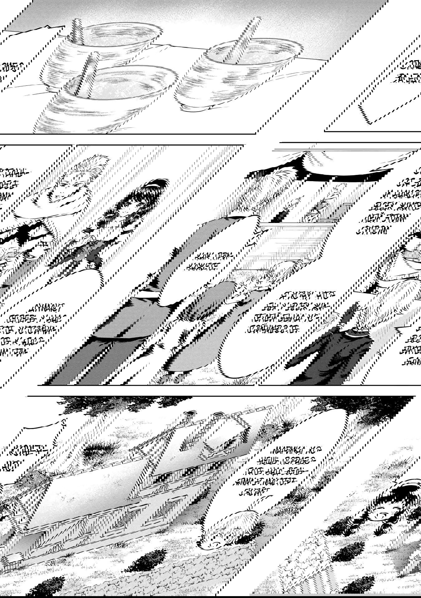 Манга Алхимик с «неблагоприятными» навыками, исследующий пограничье - Глава 24.1 Страница 13