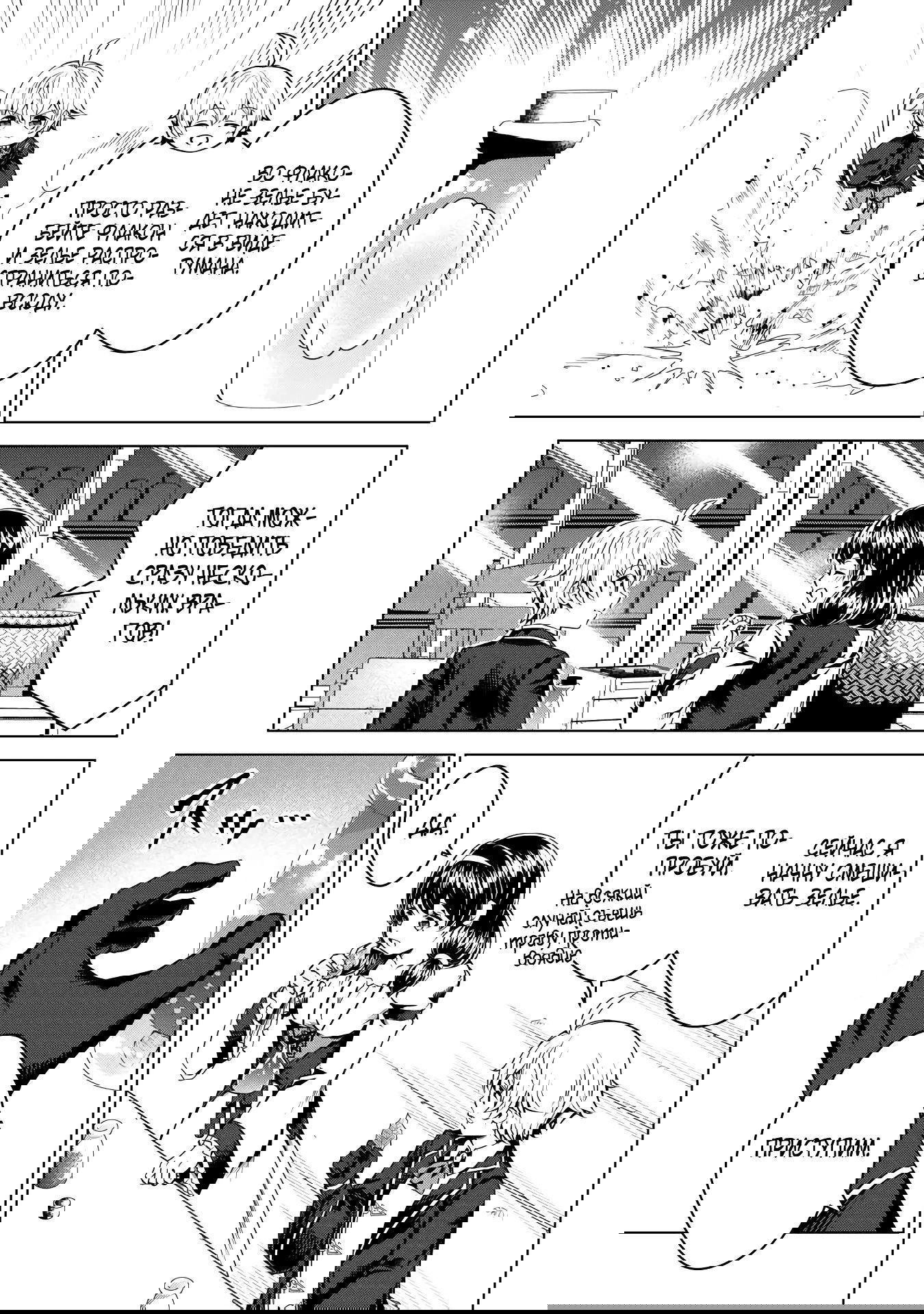 Манга Алхимик с «неблагоприятными» навыками, исследующий пограничье - Глава 24.1 Страница 15