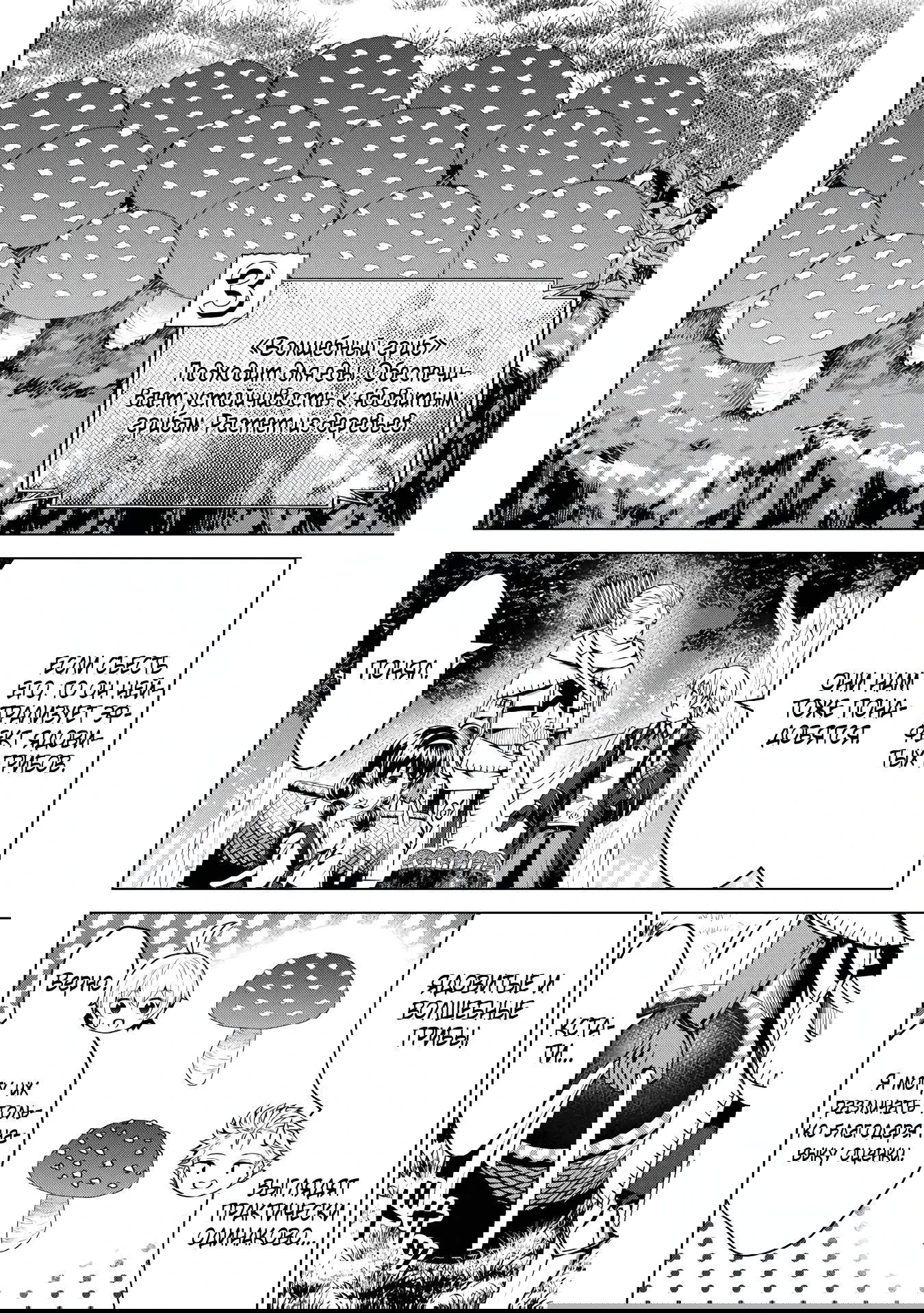 Манга Алхимик с «неблагоприятными» навыками, исследующий пограничье - Глава 24.1 Страница 8