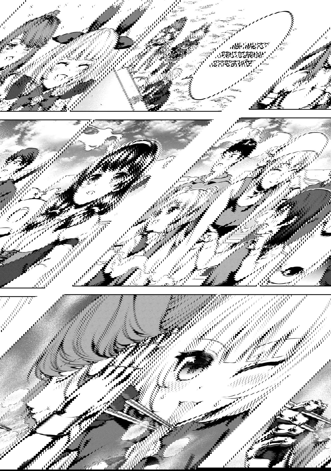 Манга Алхимик с «неблагоприятными» навыками, исследующий пограничье - Глава 23.2 Страница 10