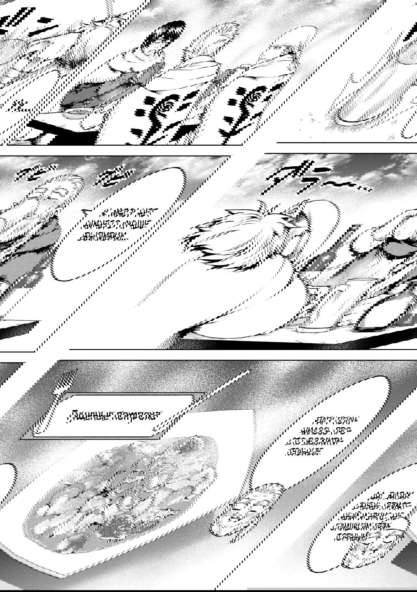 Манга Алхимик с «неблагоприятными» навыками, исследующий пограничье - Глава 23.2 Страница 3