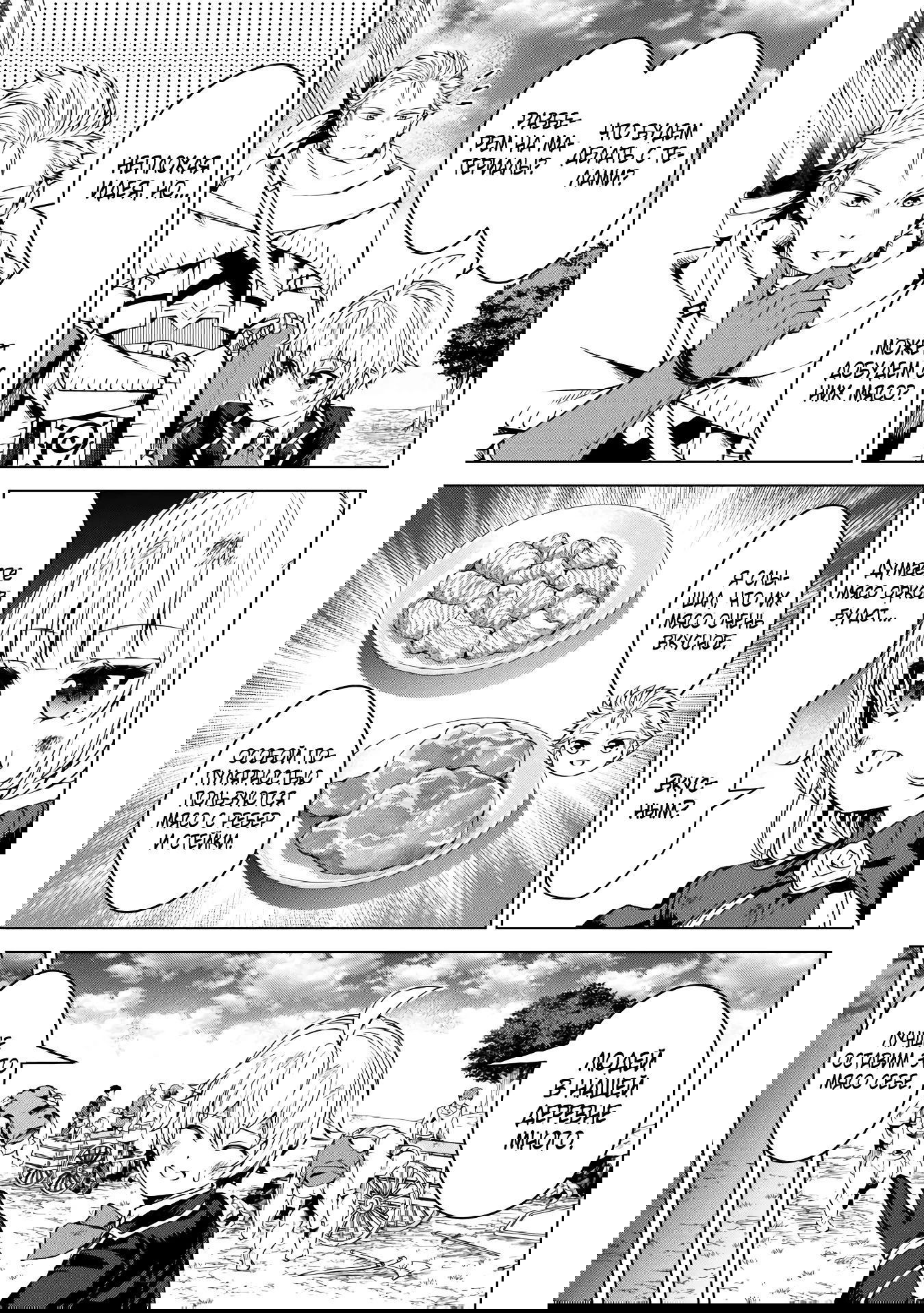 Манга Алхимик с «неблагоприятными» навыками, исследующий пограничье - Глава 23.2 Страница 1