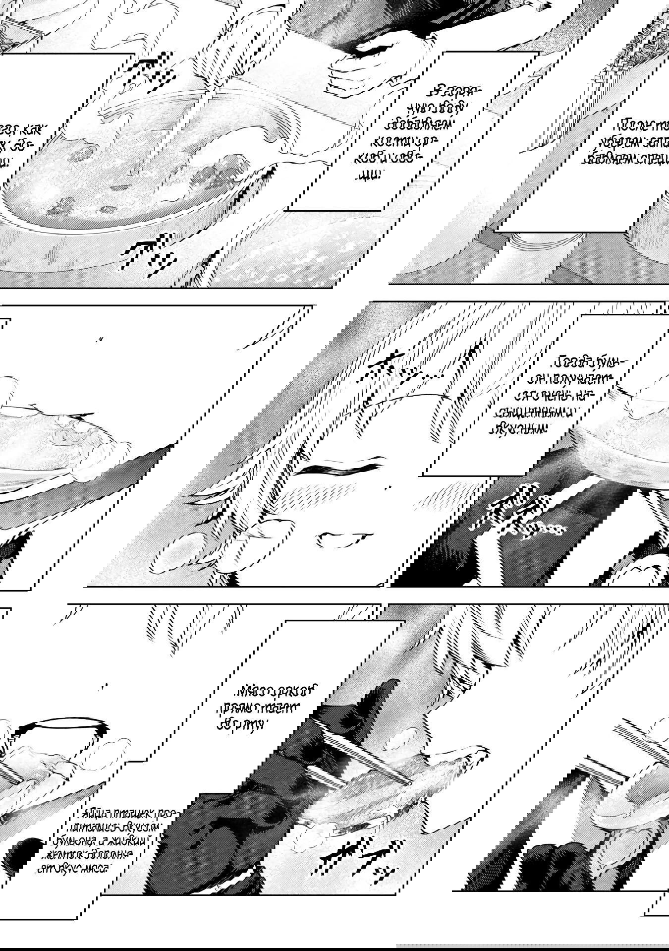 Манга Алхимик с «неблагоприятными» навыками, исследующий пограничье - Глава 23.2 Страница 7