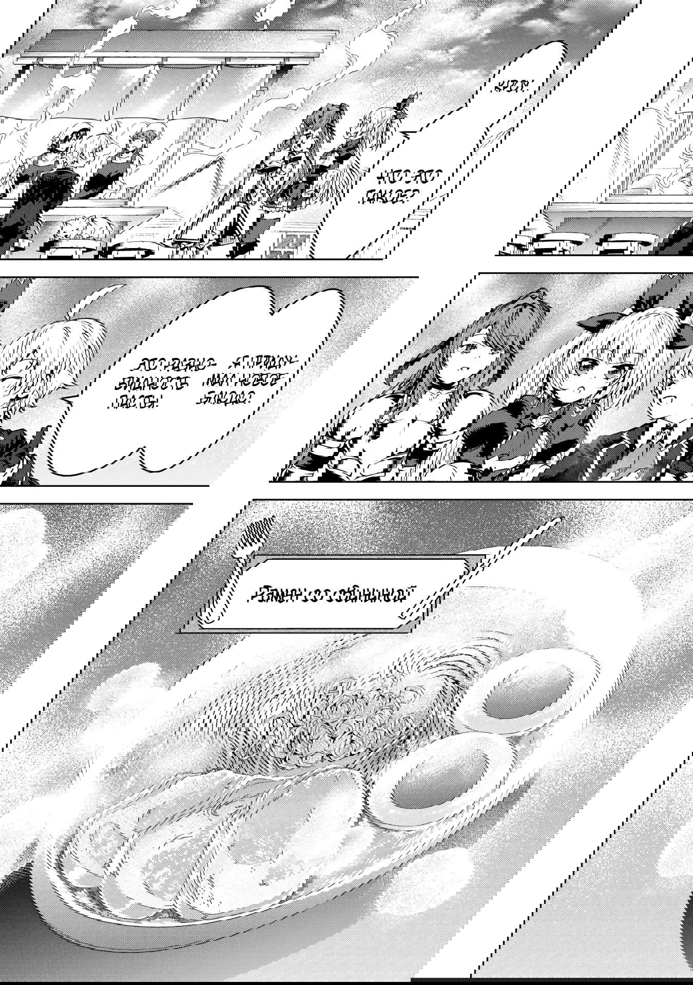 Манга Алхимик с «неблагоприятными» навыками, исследующий пограничье - Глава 23.2 Страница 6