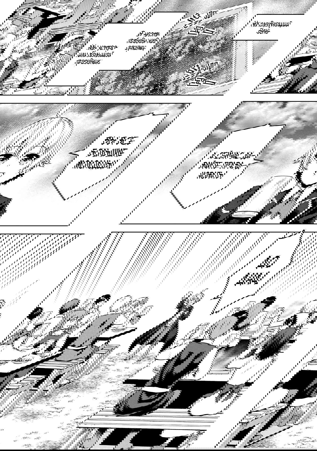 Манга Алхимик с «неблагоприятными» навыками, исследующий пограничье - Глава 23.2 Страница 2