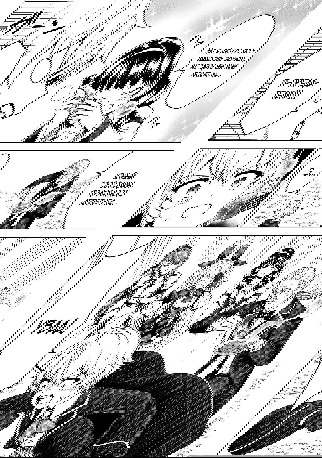 Манга Алхимик с «неблагоприятными» навыками, исследующий пограничье - Глава 23.2 Страница 16