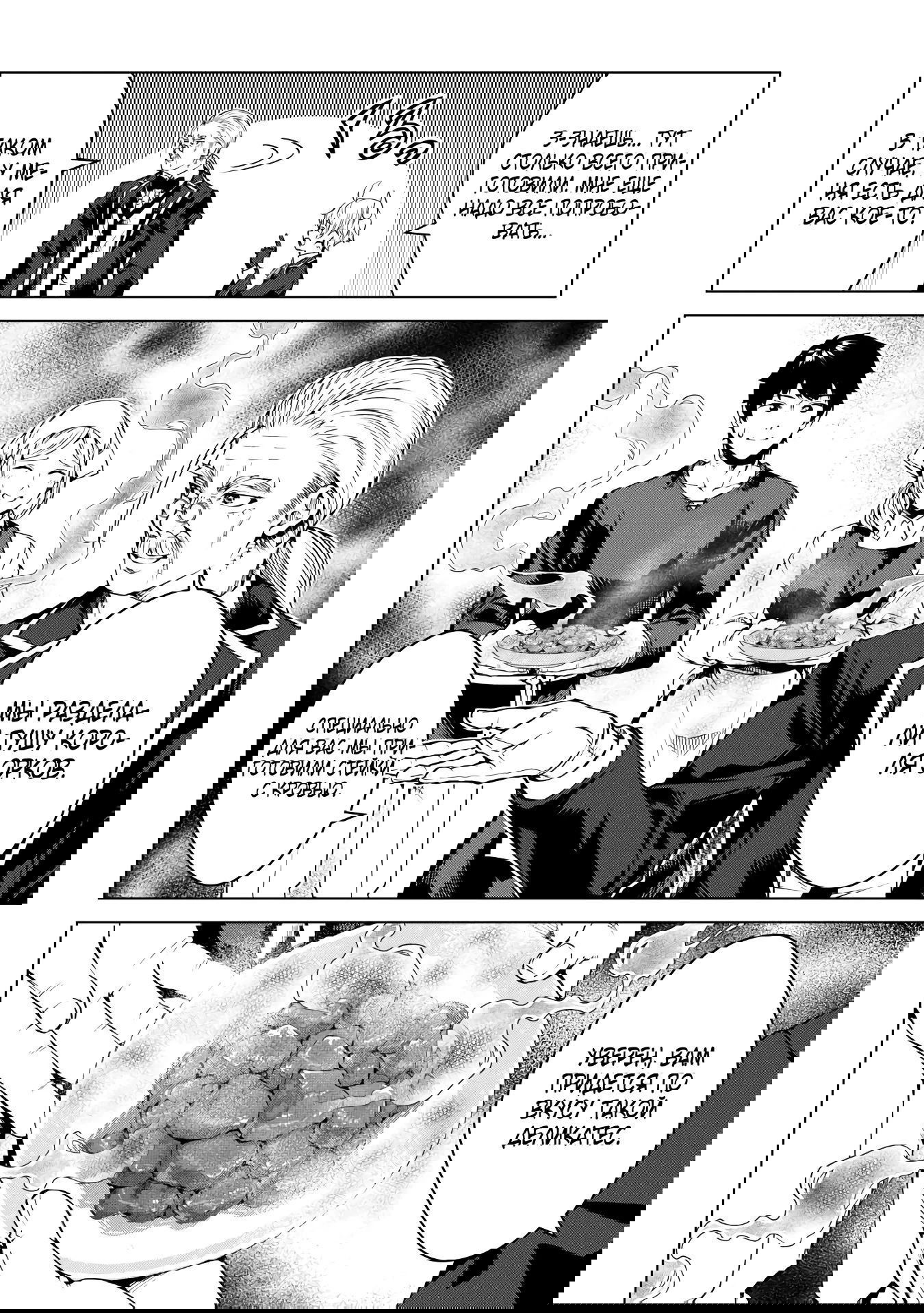 Манга Алхимик с «неблагоприятными» навыками, исследующий пограничье - Глава 23.2 Страница 14