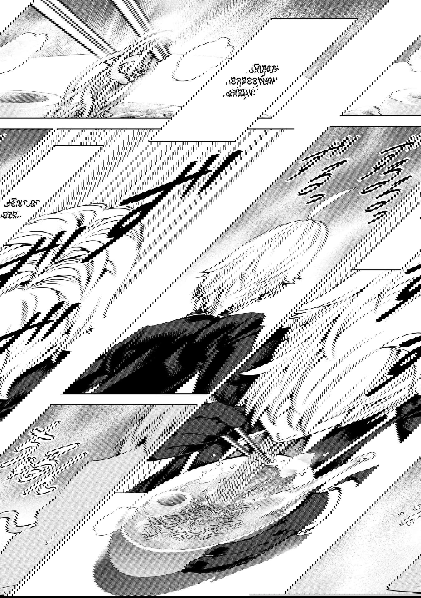 Манга Алхимик с «неблагоприятными» навыками, исследующий пограничье - Глава 23.2 Страница 8