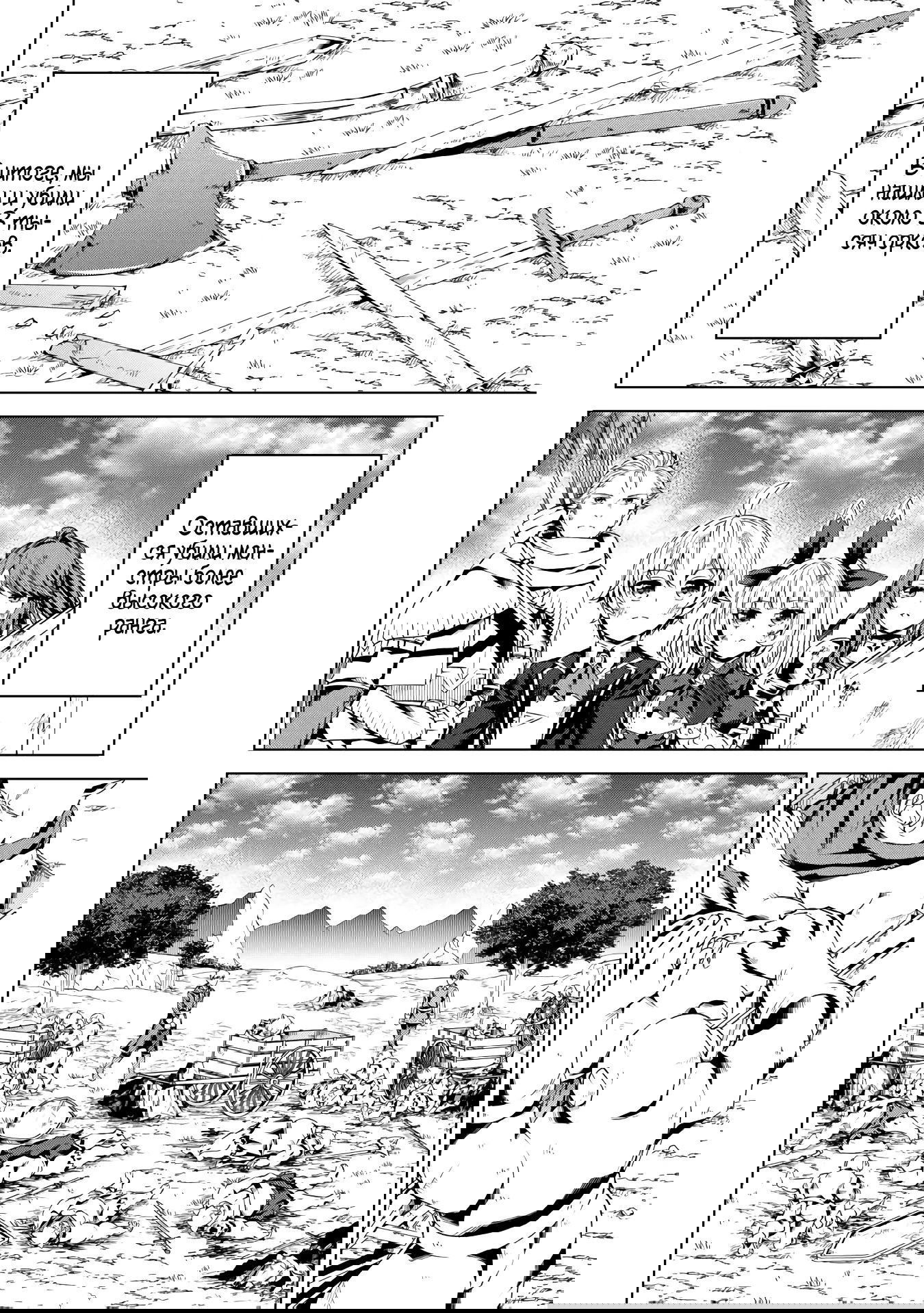 Манга Алхимик с «неблагоприятными» навыками, исследующий пограничье - Глава 23.1 Страница 16