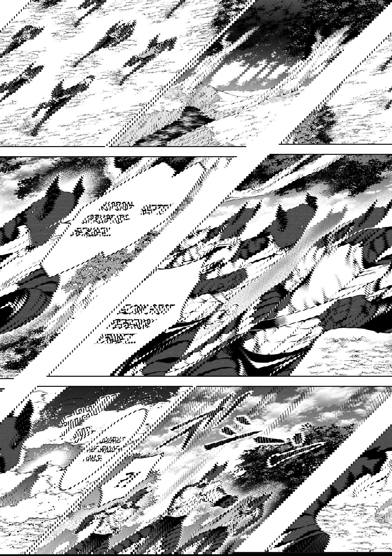 Манга Алхимик с «неблагоприятными» навыками, исследующий пограничье - Глава 23.1 Страница 2