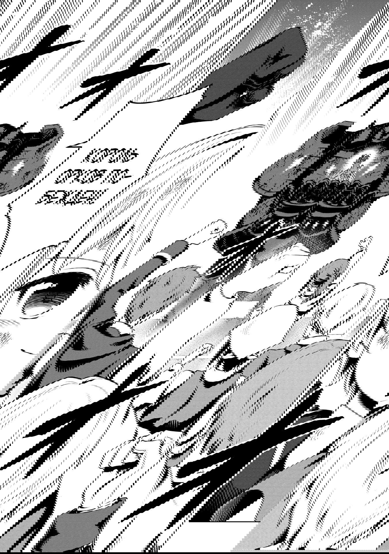 Манга Алхимик с «неблагоприятными» навыками, исследующий пограничье - Глава 23.1 Страница 10