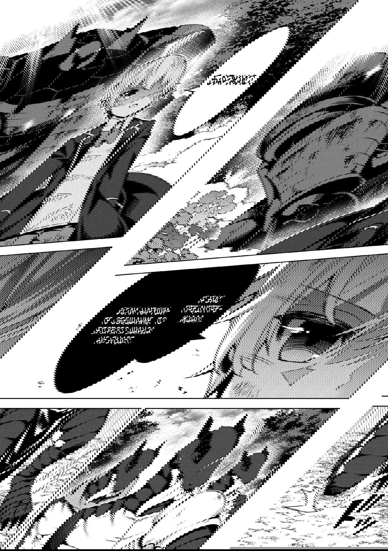 Манга Алхимик с «неблагоприятными» навыками, исследующий пограничье - Глава 23.1 Страница 3