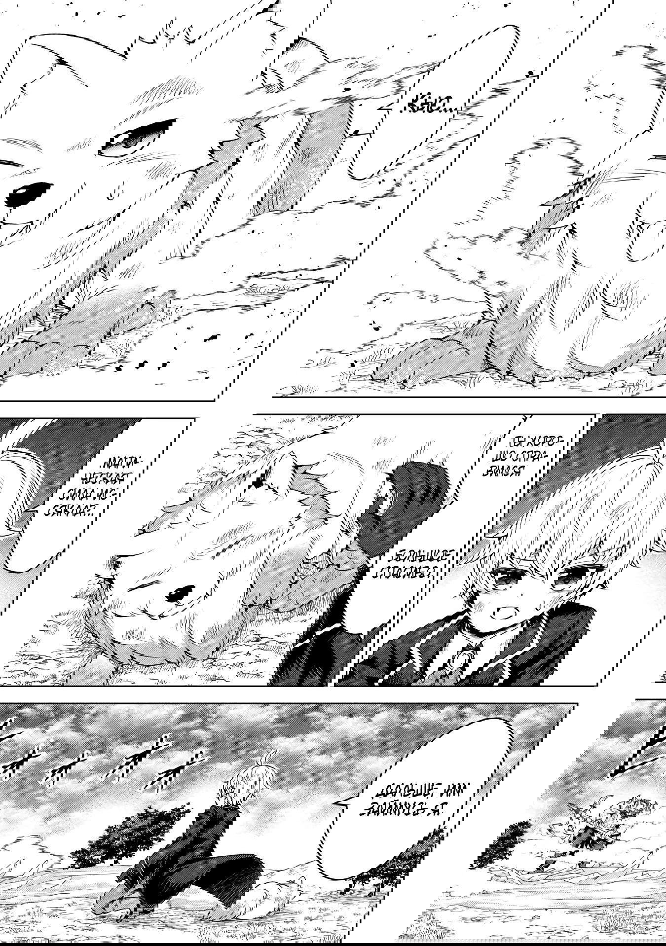 Манга Алхимик с «неблагоприятными» навыками, исследующий пограничье - Глава 22.2 Страница 2