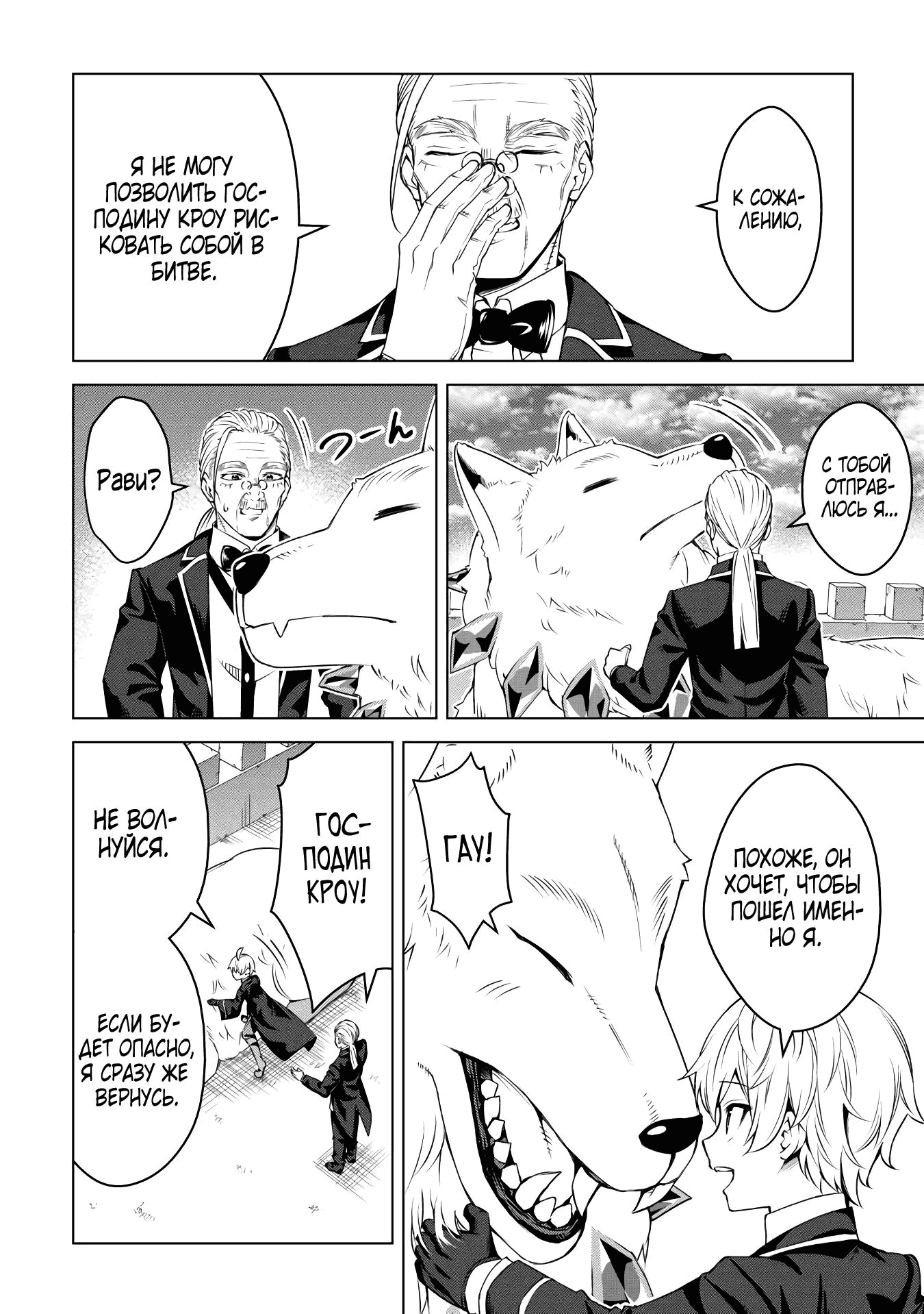 Манга Алхимик с «неблагоприятными» навыками, исследующий пограничье - Глава 21.1 Страница 6