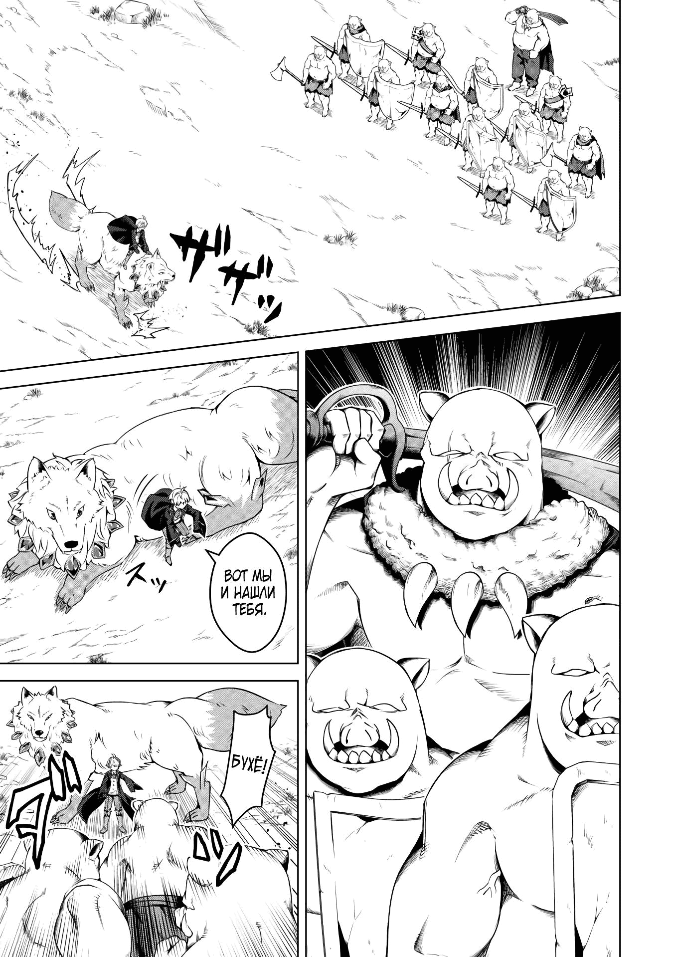 Манга Алхимик с «неблагоприятными» навыками, исследующий пограничье - Глава 21.1 Страница 13