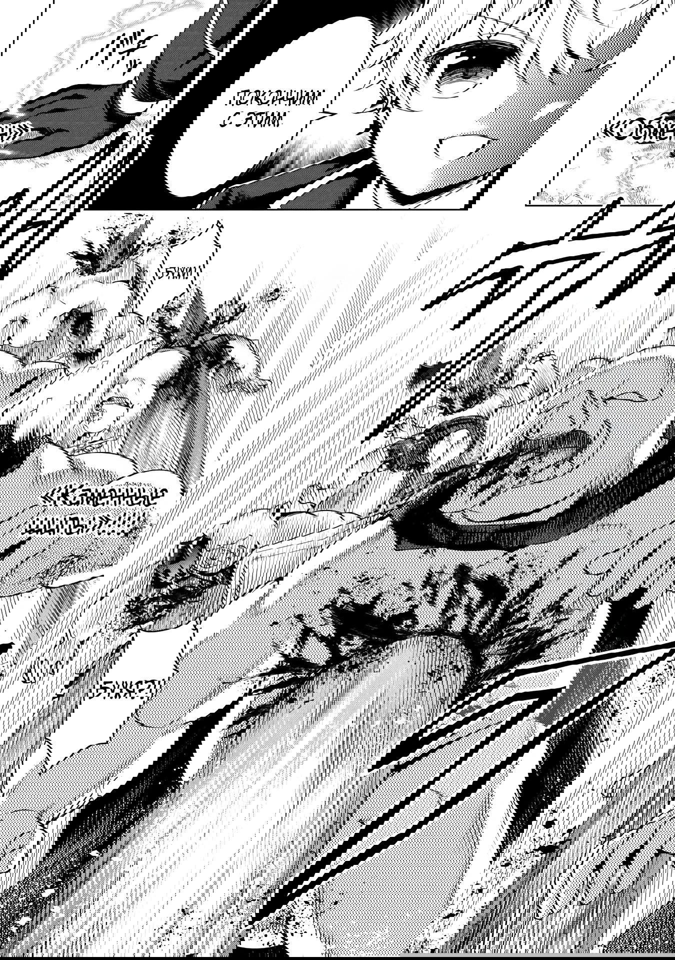 Манга Алхимик с «неблагоприятными» навыками, исследующий пограничье - Глава 21.1 Страница 14