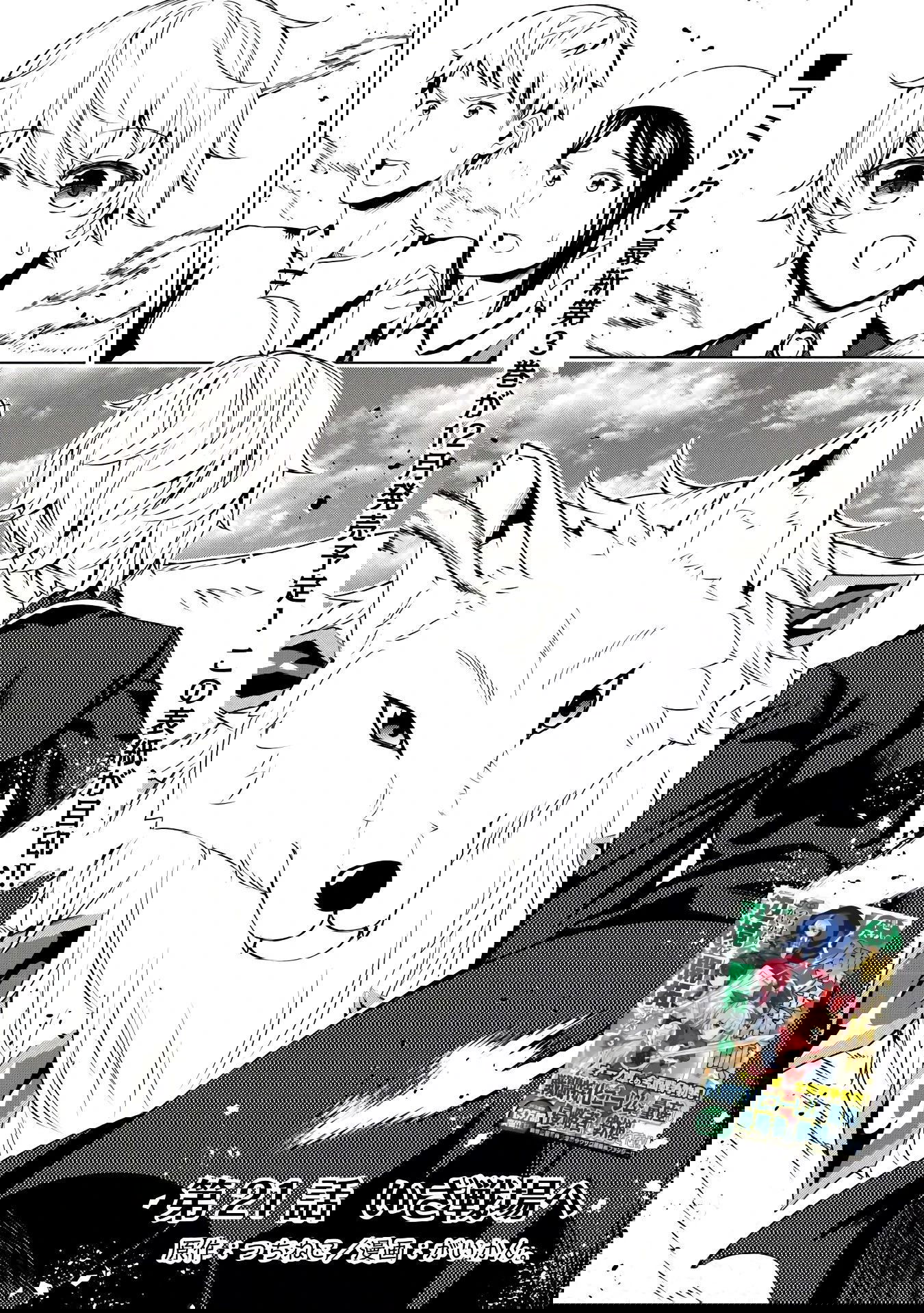 Манга Алхимик с «неблагоприятными» навыками, исследующий пограничье - Глава 21.1 Страница 1