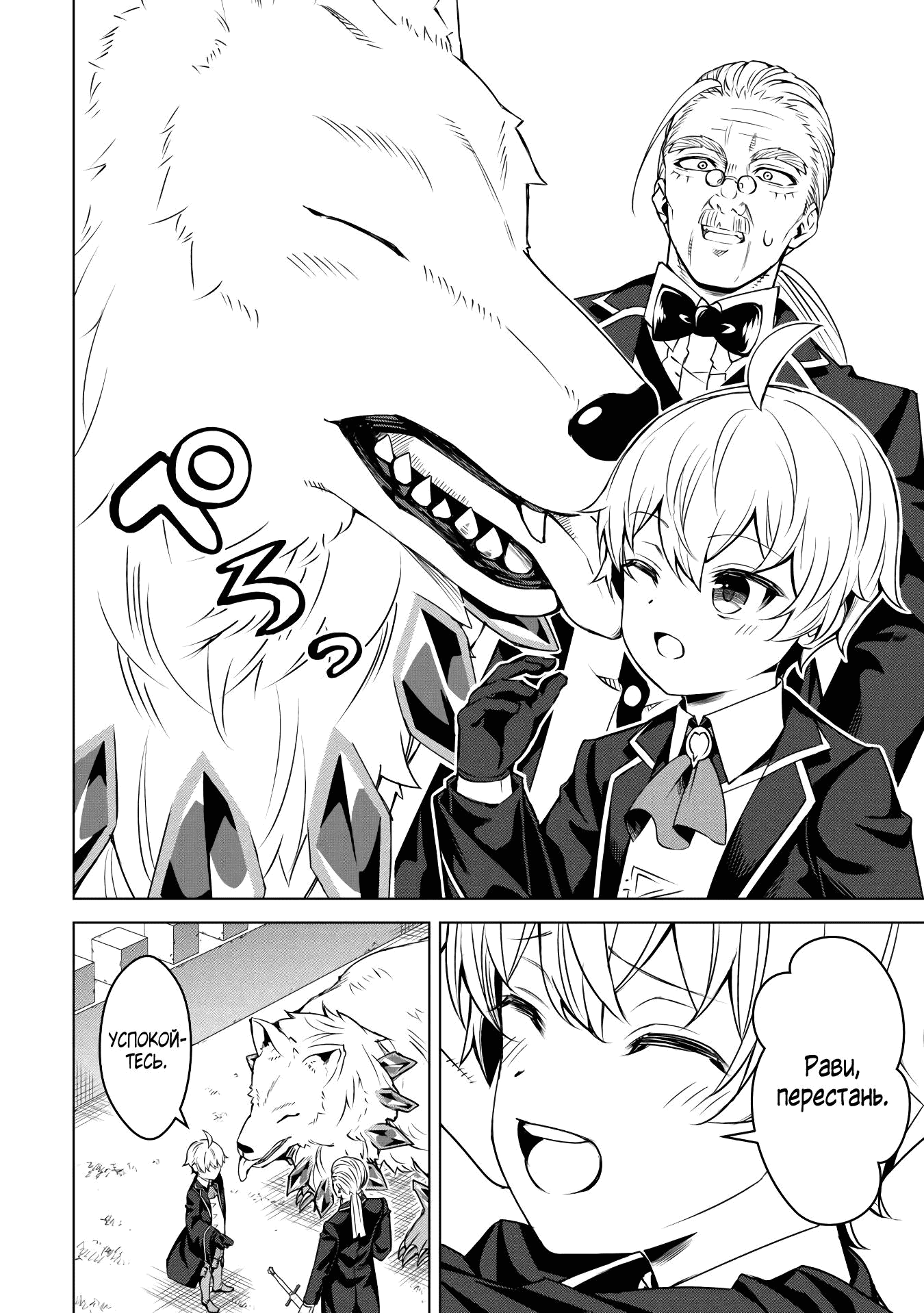 Манга Алхимик с «неблагоприятными» навыками, исследующий пограничье - Глава 21.1 Страница 4