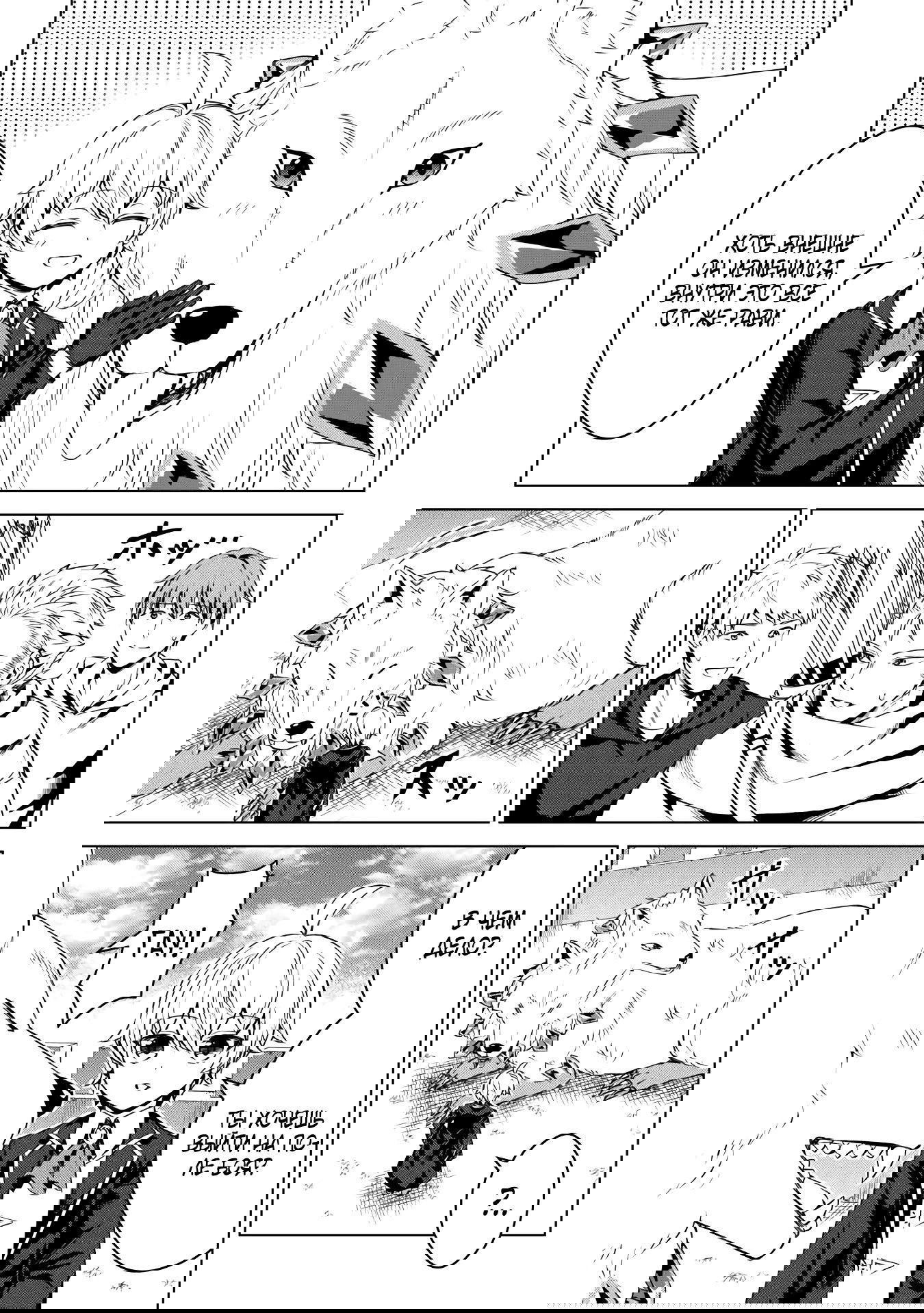 Манга Алхимик с «неблагоприятными» навыками, исследующий пограничье - Глава 21.1 Страница 5