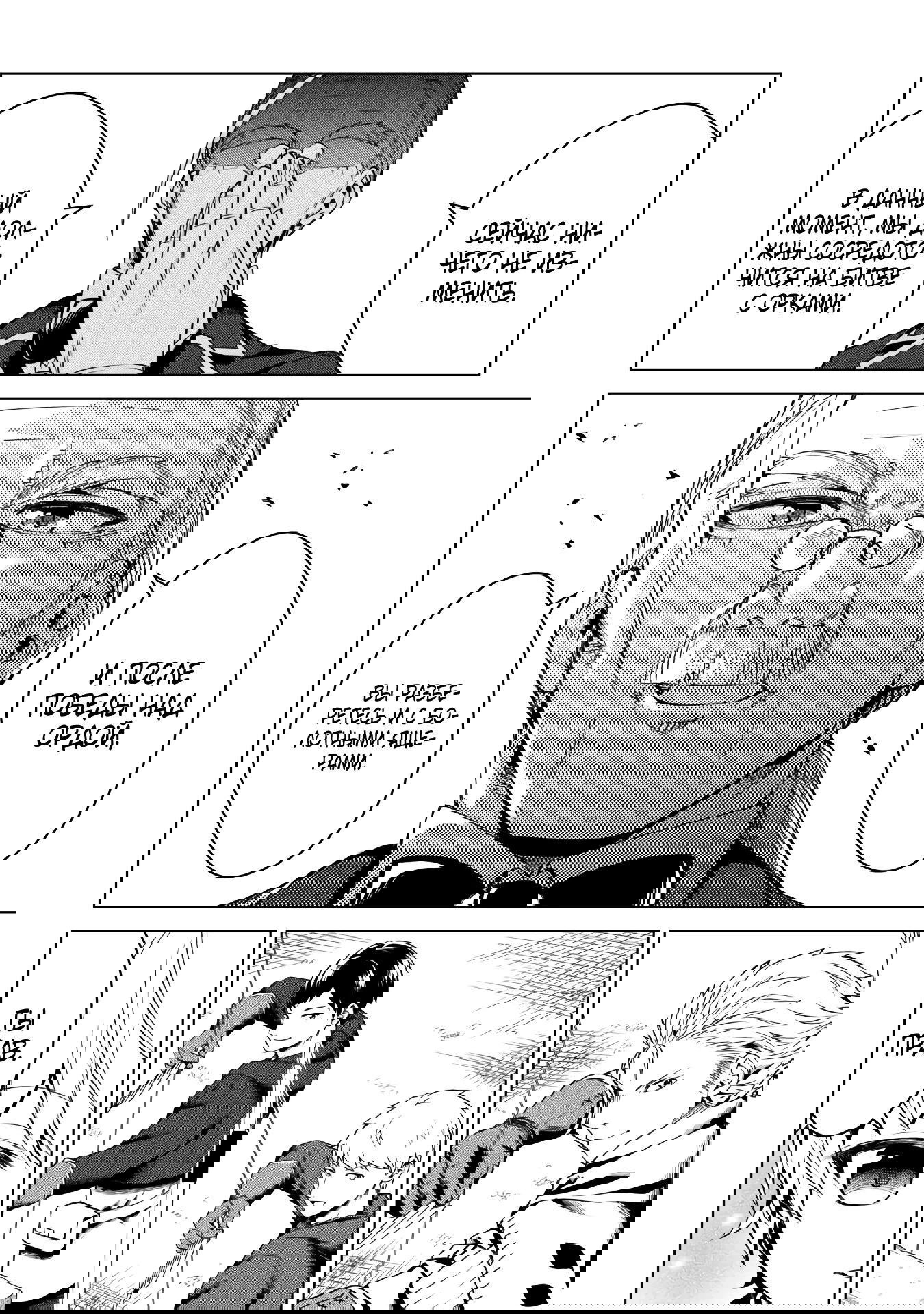 Манга Алхимик с «неблагоприятными» навыками, исследующий пограничье - Глава 20 Страница 10