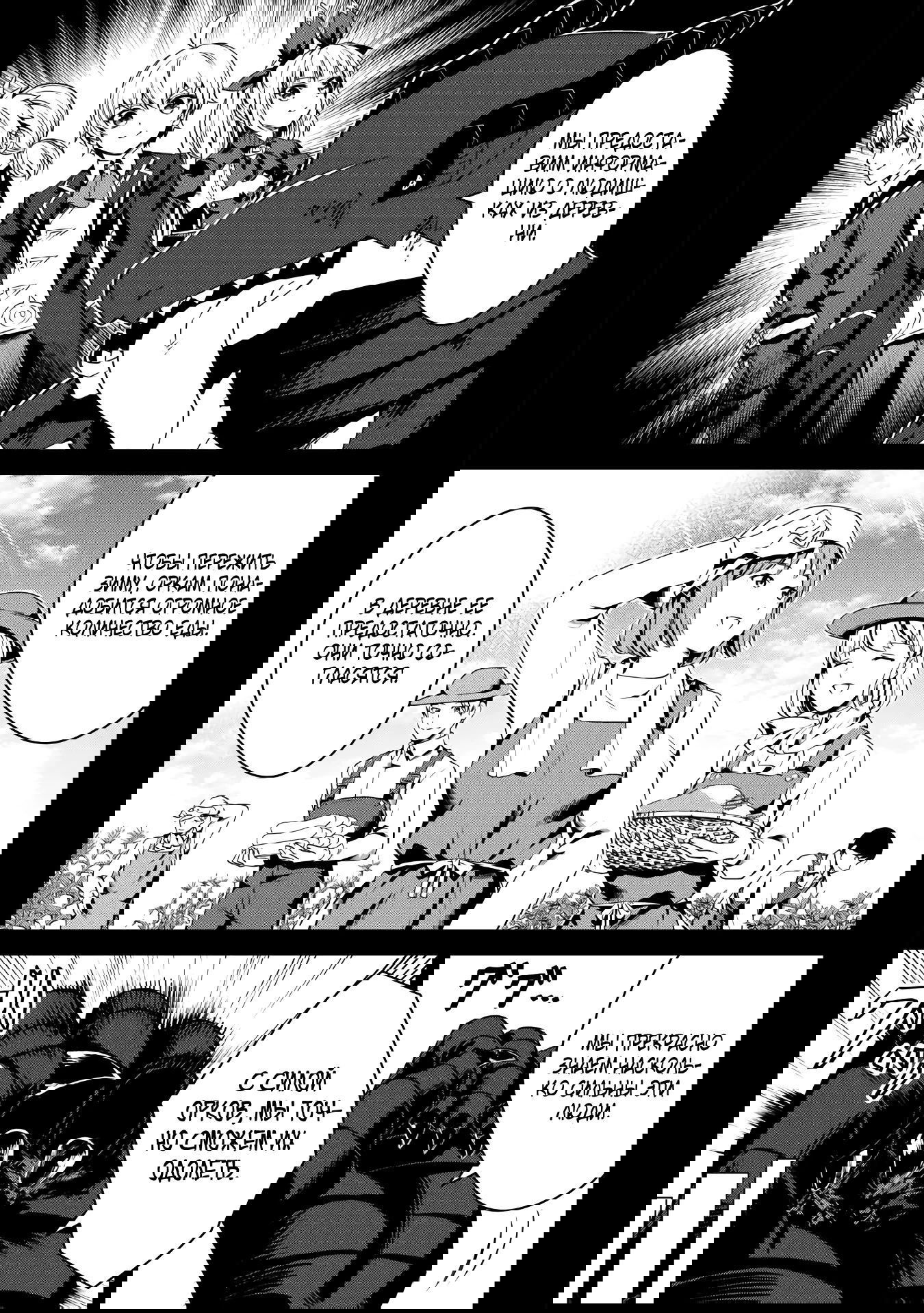 Манга Алхимик с «неблагоприятными» навыками, исследующий пограничье - Глава 20 Страница 5