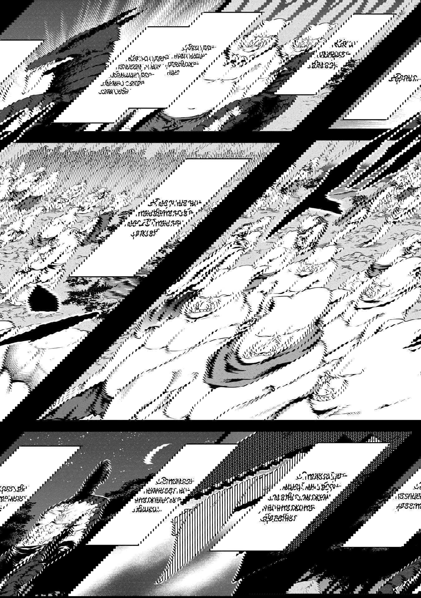 Манга Алхимик с «неблагоприятными» навыками, исследующий пограничье - Глава 20 Страница 6