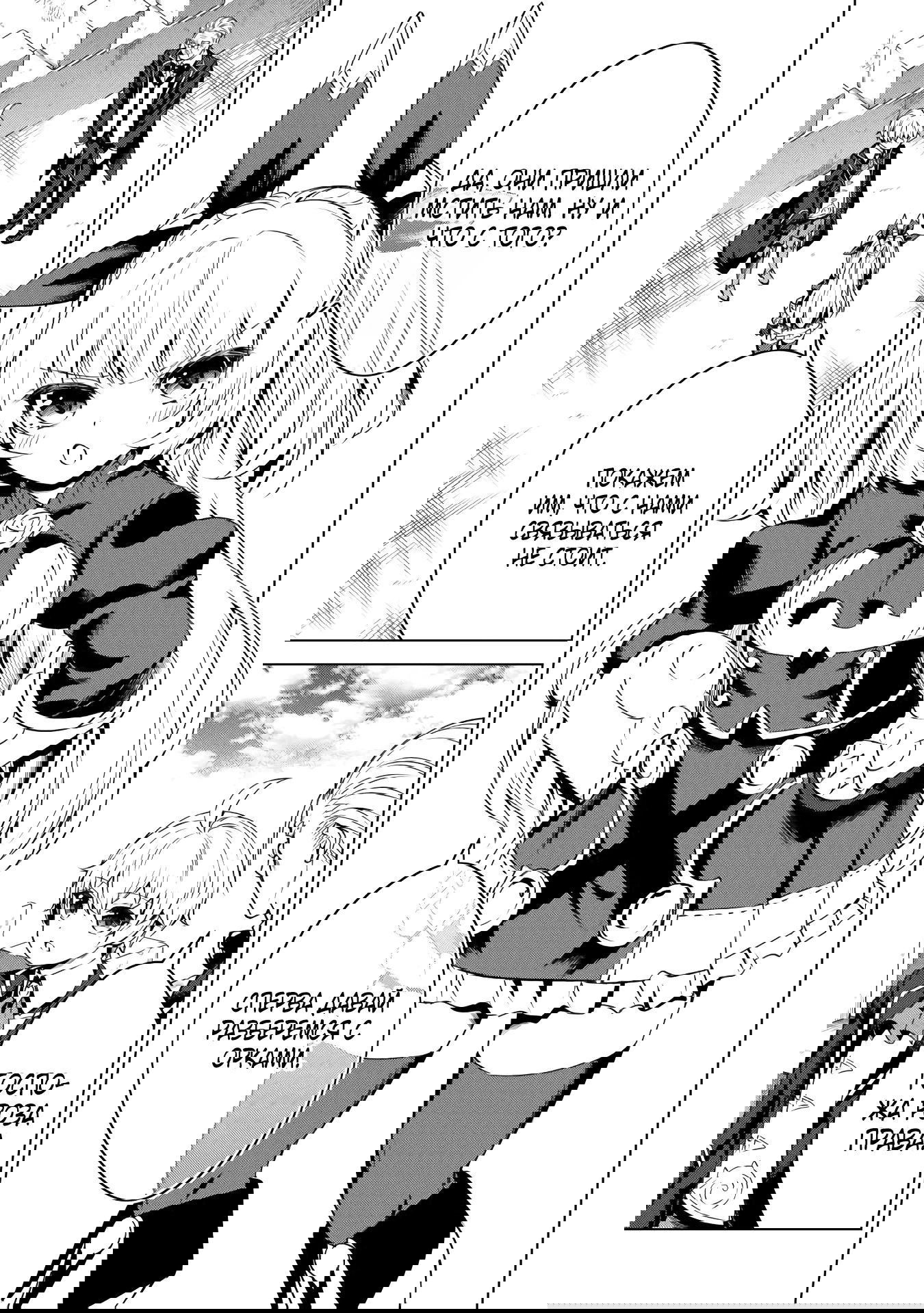 Манга Алхимик с «неблагоприятными» навыками, исследующий пограничье - Глава 20 Страница 9