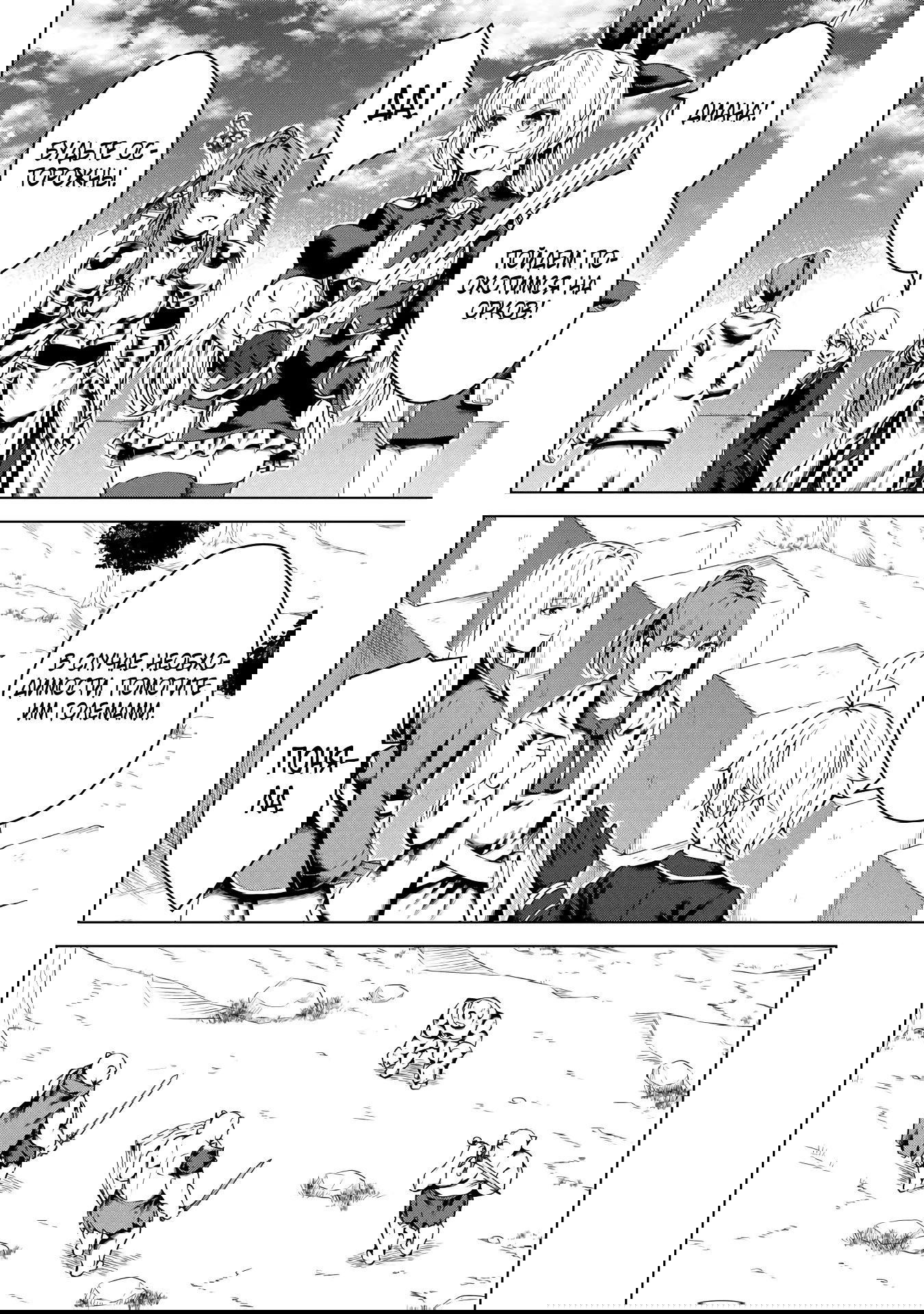 Манга Алхимик с «неблагоприятными» навыками, исследующий пограничье - Глава 20 Страница 12